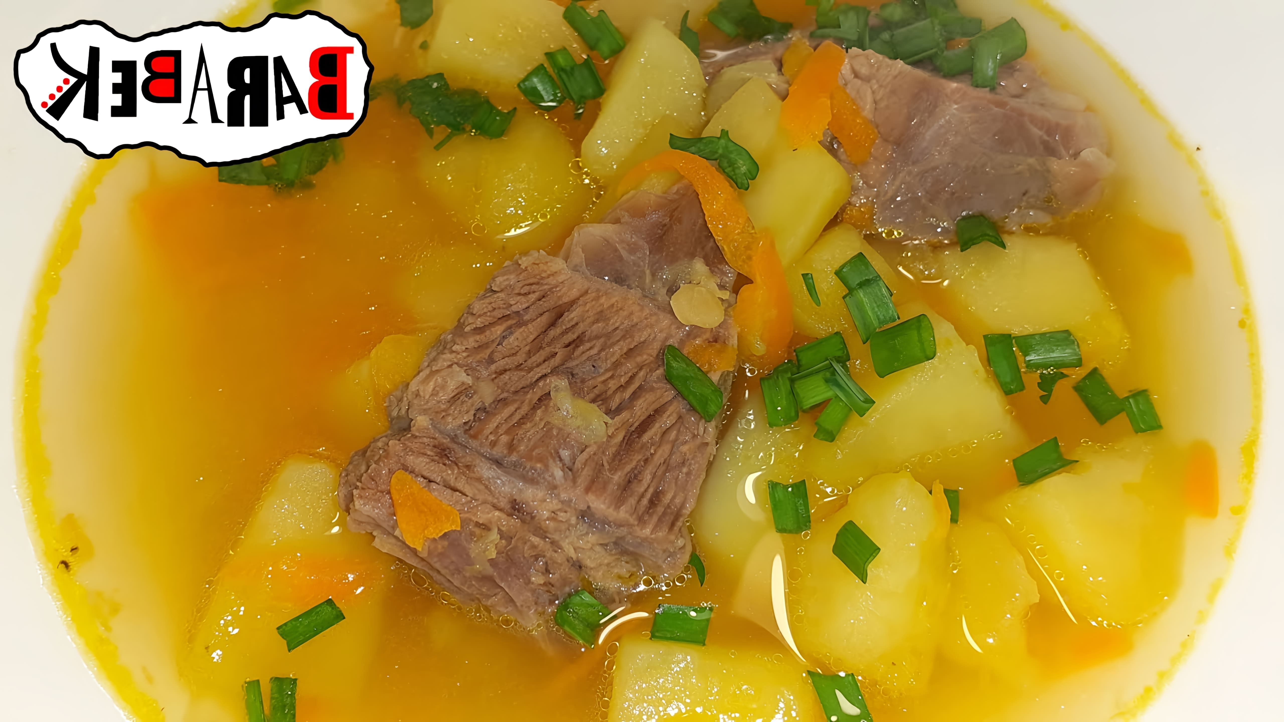 В этом видео демонстрируется быстрый и простой рецепт горохового супа с мясом