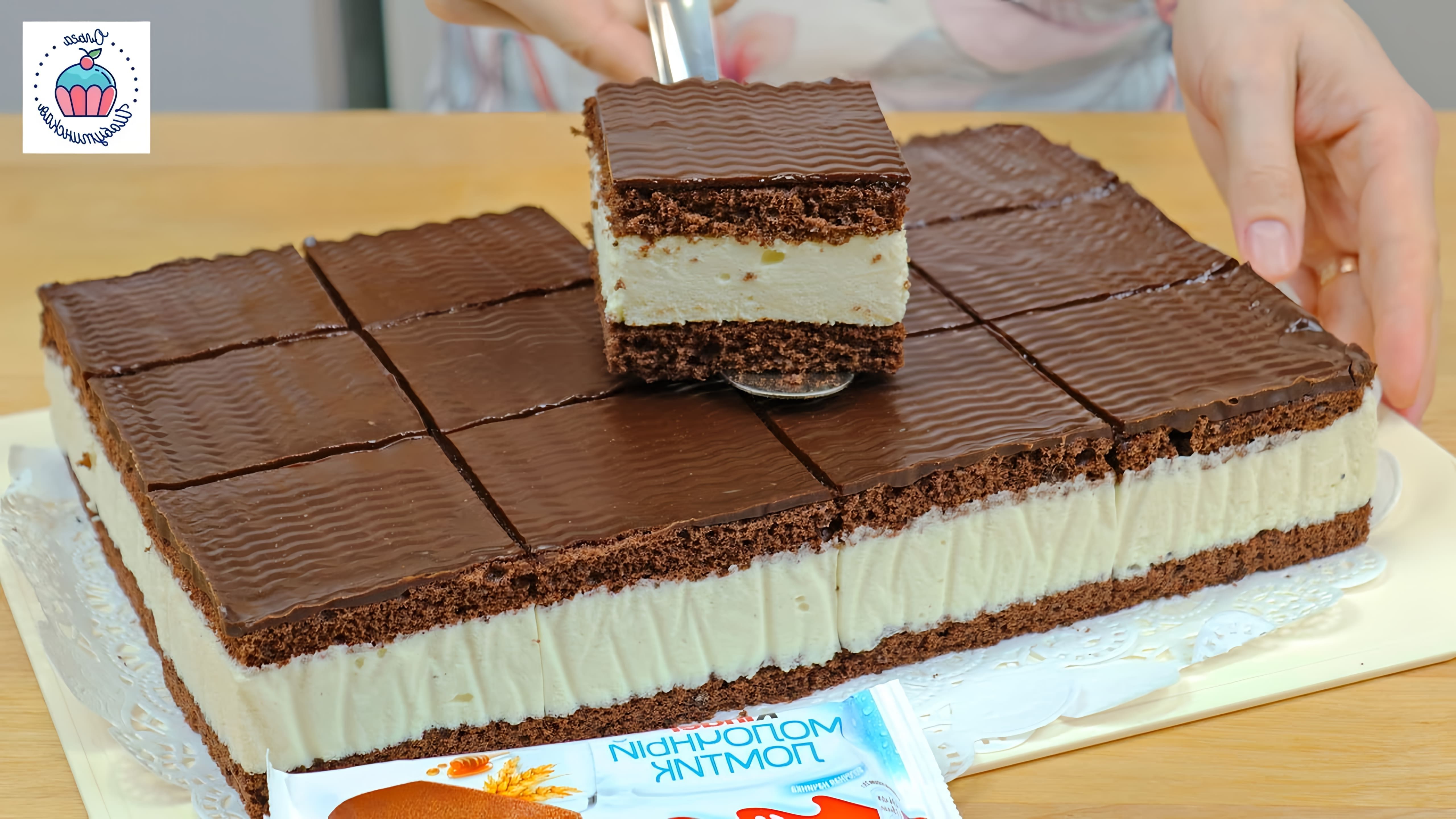 В этом видео демонстрируется процесс приготовления торта "Молочный Ломтик" по мотивам знаменитого десерта Kinder