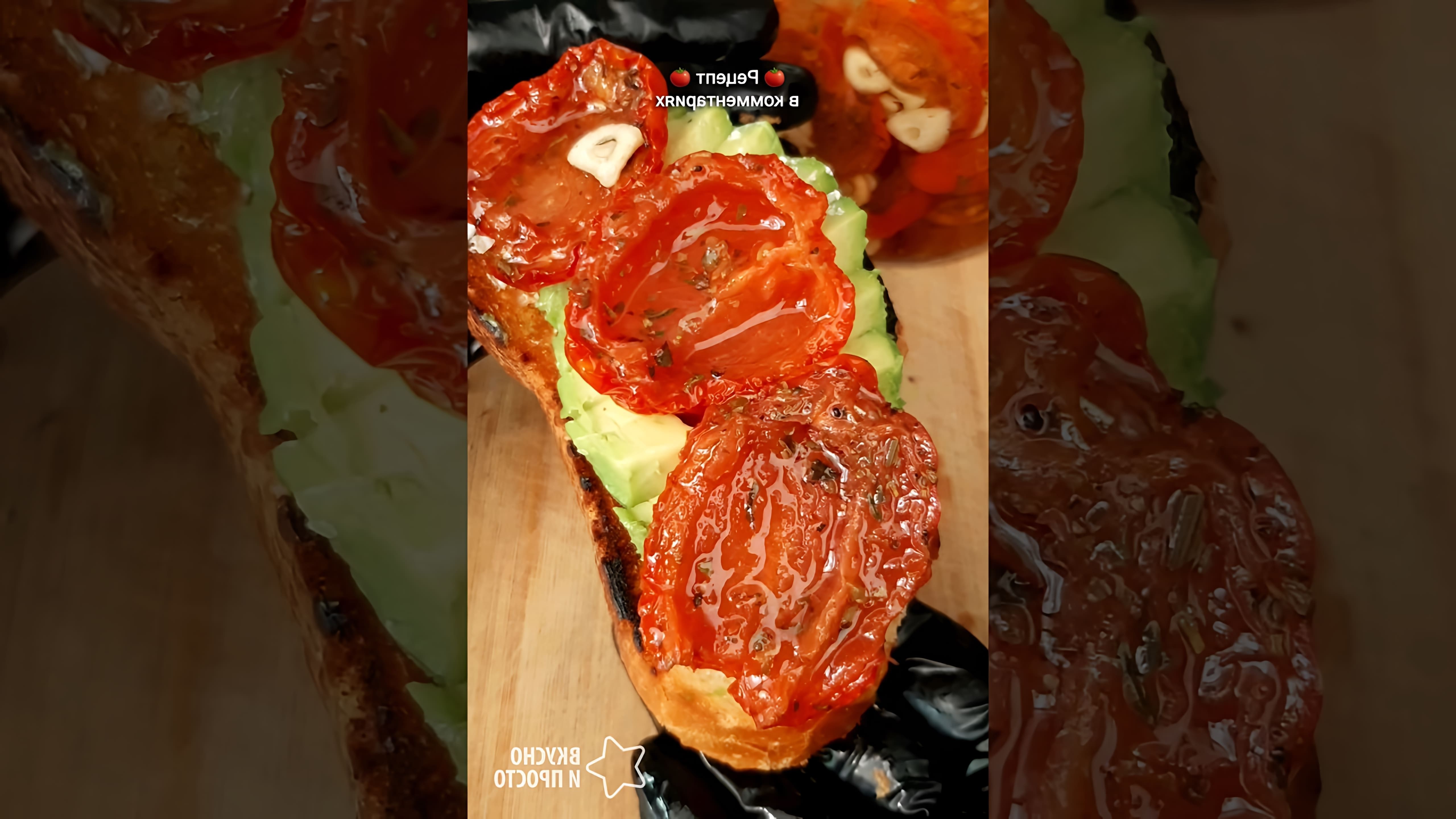 В этом видео-ролике будет представлен быстрый и вкусный рецепт приготовления ароматных вяленых помидоров в духовке