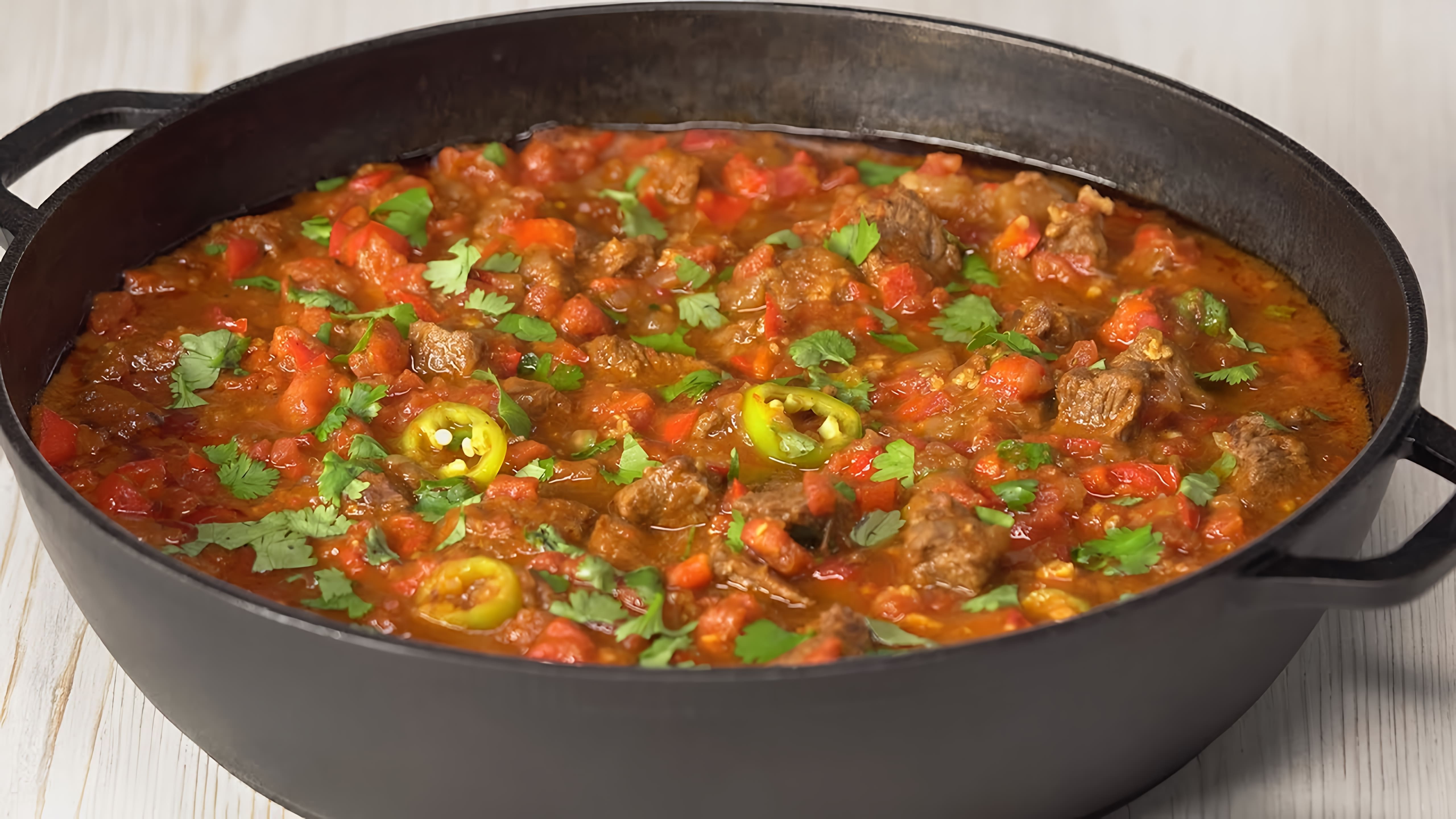В этом видео демонстрируется рецепт приготовления грузинского блюда "Остри из говядины" в овощном соусе на сковороде
