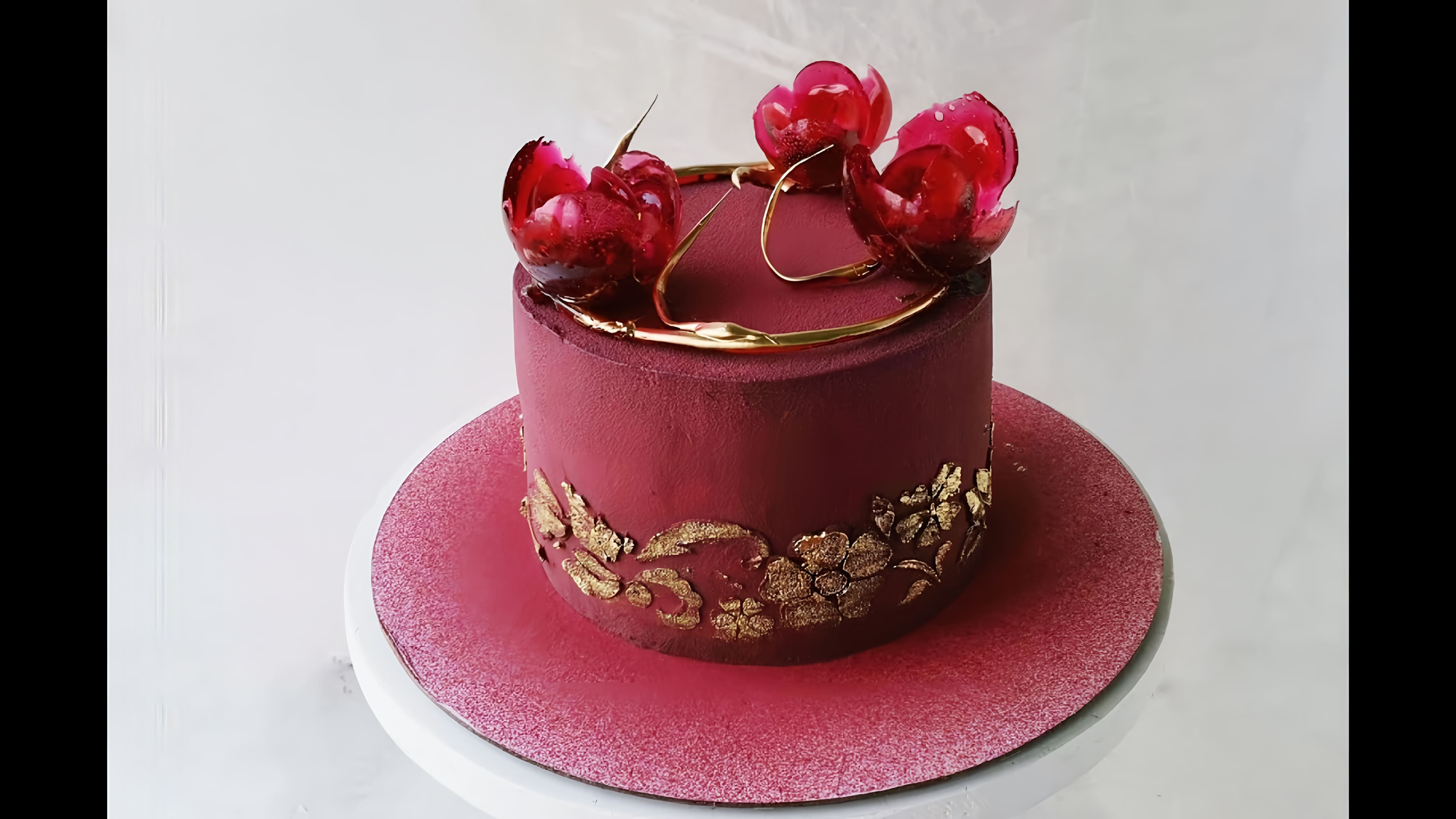 В этом видео демонстрируется процесс декорирования торта "Рубин"