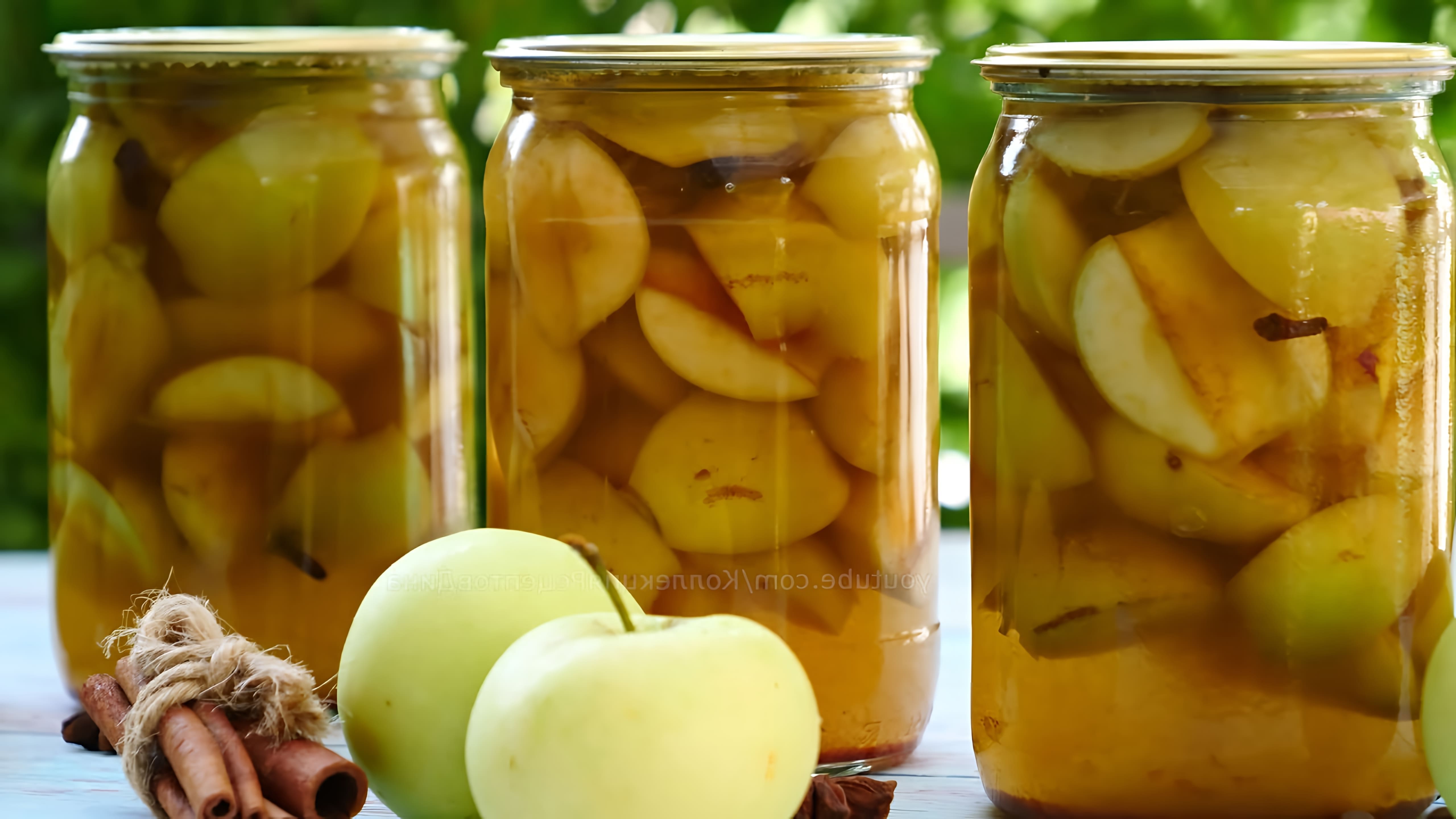 Видео рецепт маринованных яблок, которые можно сохранить на зиму