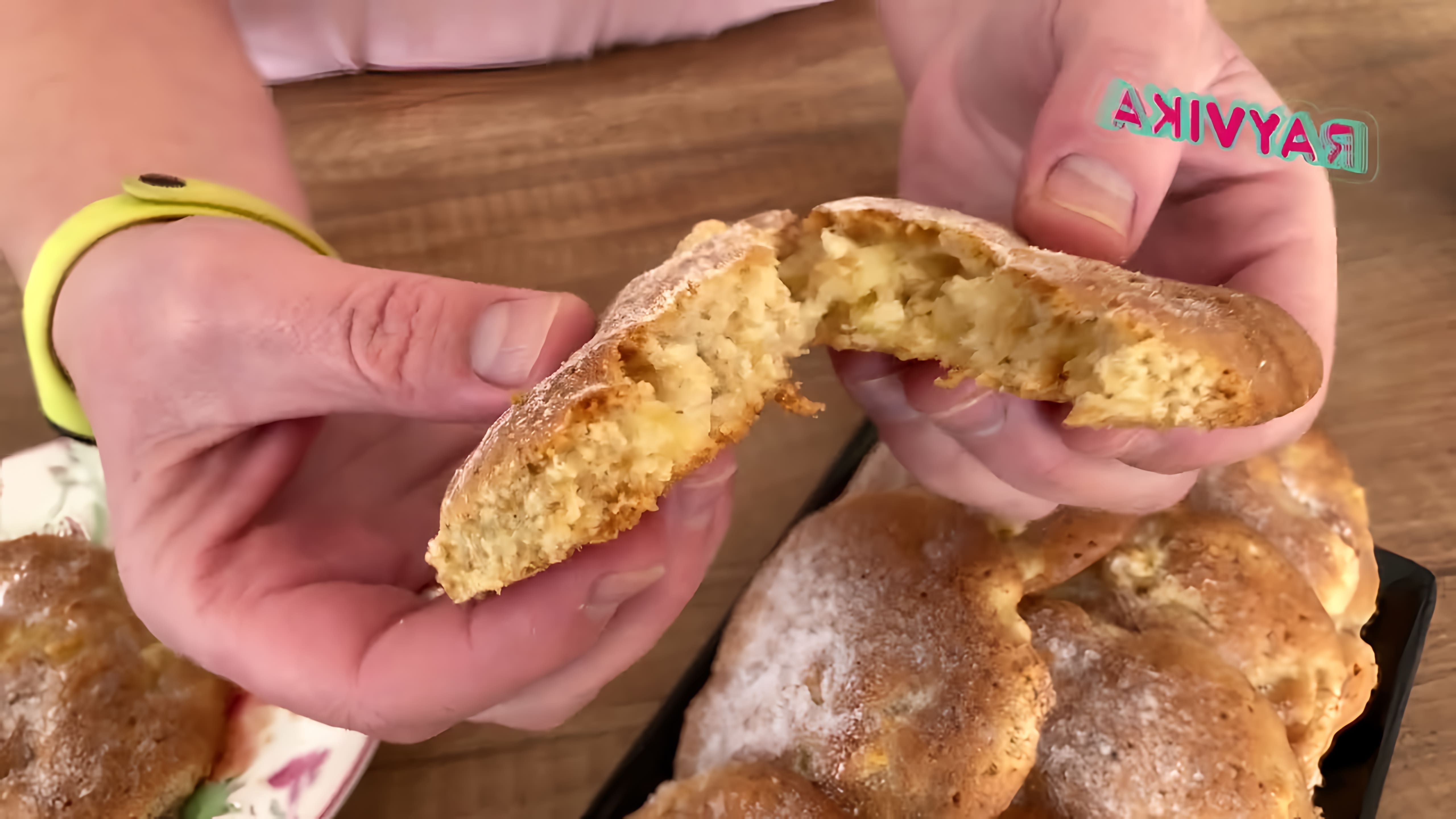 В этом видео демонстрируется процесс приготовления яблочного печенья