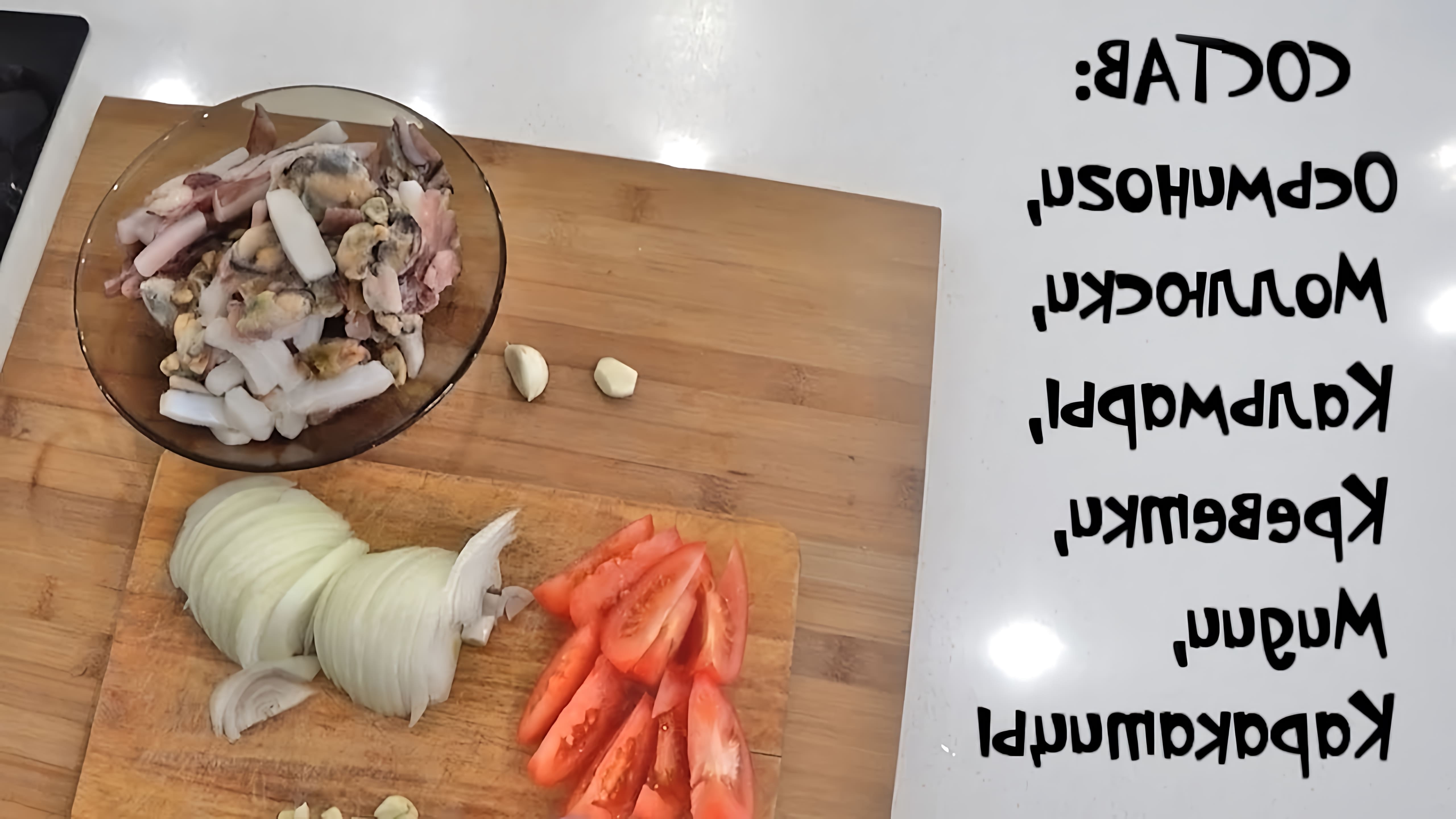 В этом видео демонстрируется простой рецепт приготовления морского коктейля с рисом
