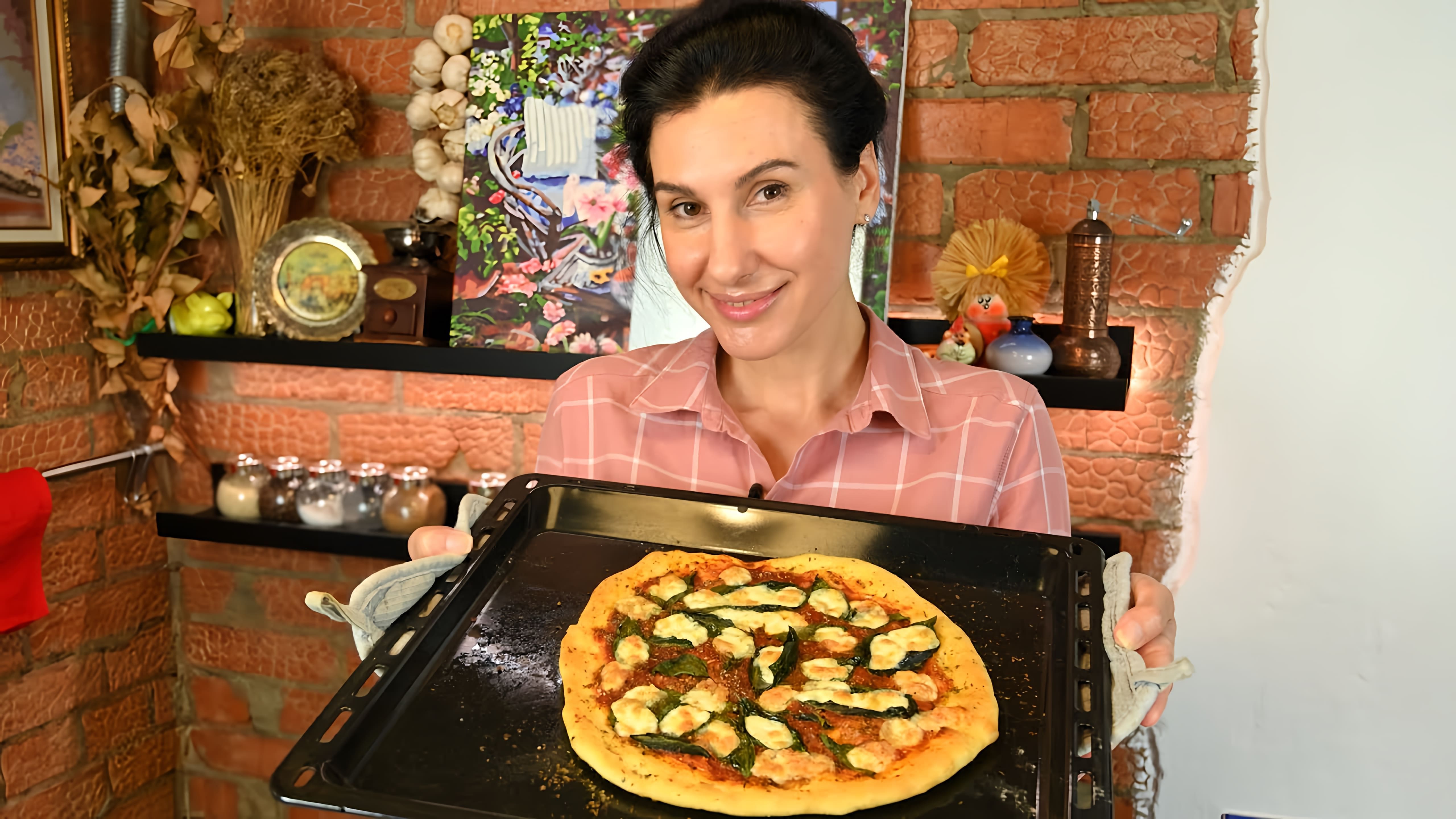 В этом видео демонстрируется процесс приготовления настоящей итальянской пиццы Маргарита