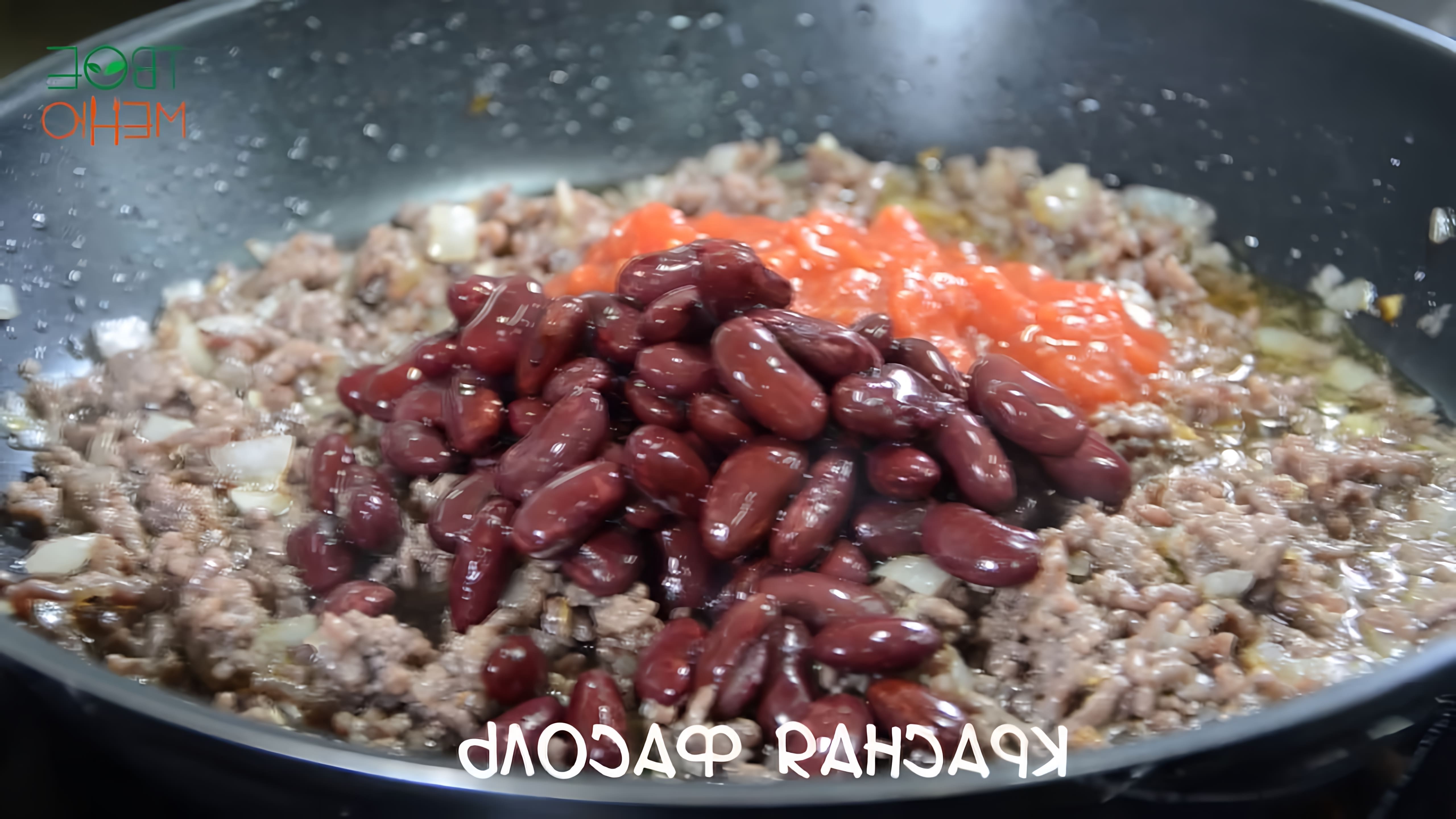 В этом видео-ролике будет представлен рецепт приготовления Чили Кон-Карне с рисом от Твое Меню