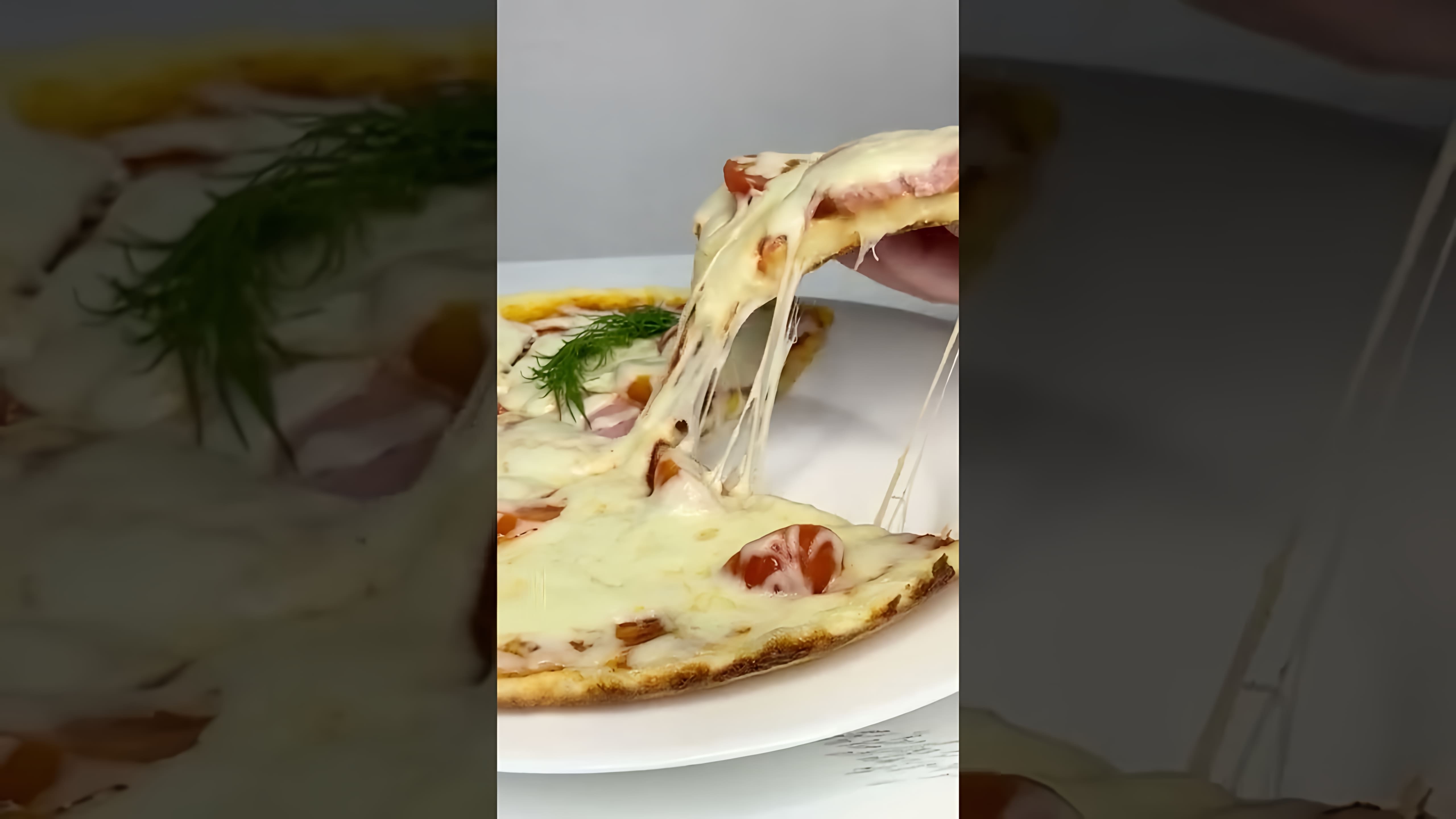 В этом видео демонстрируется процесс приготовления пиццы на сковороде