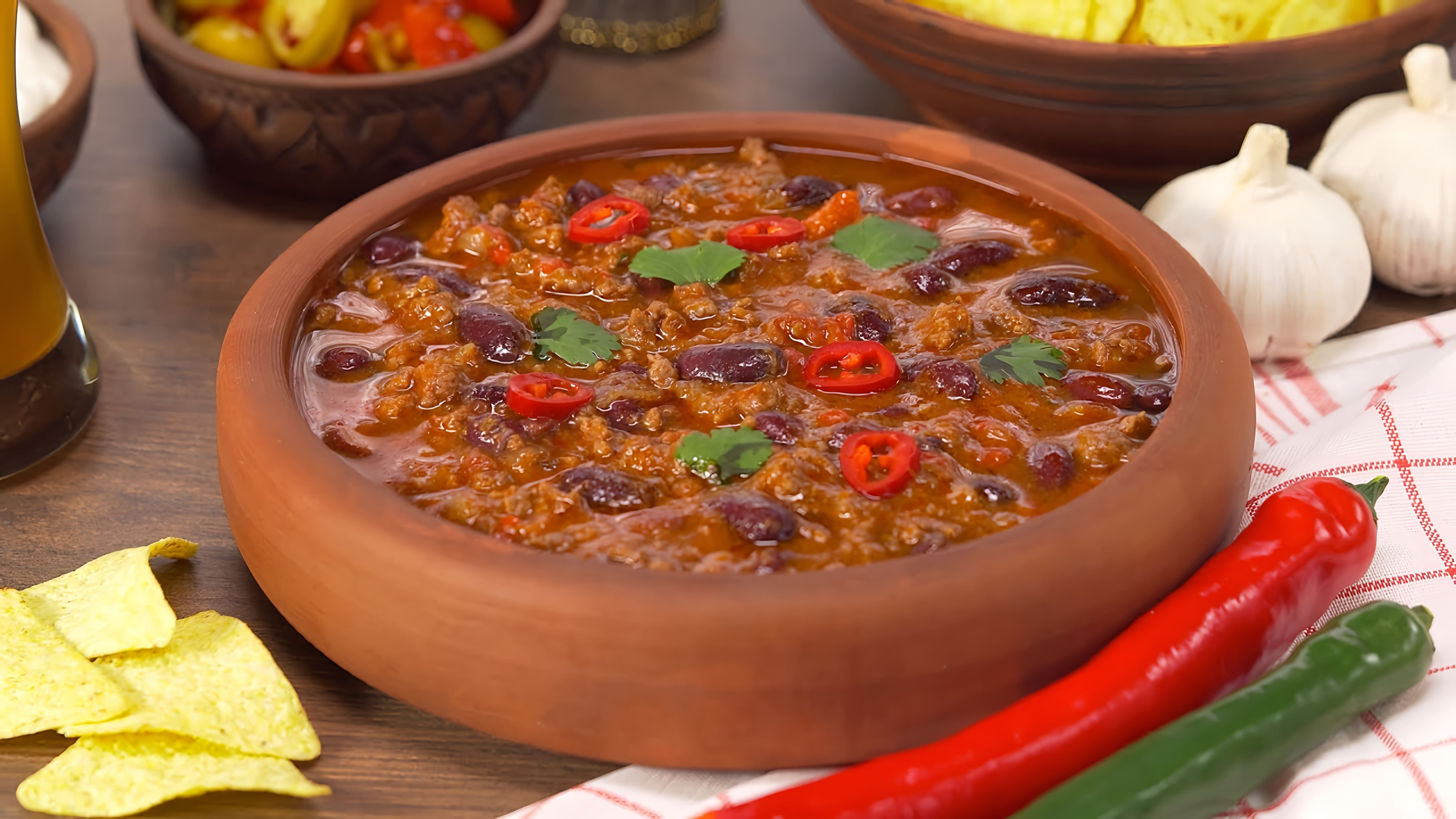 В данном видео демонстрируется процесс приготовления чили кон карне - традиционного мексиканского блюда из мясного фарша, фасоли и овощей