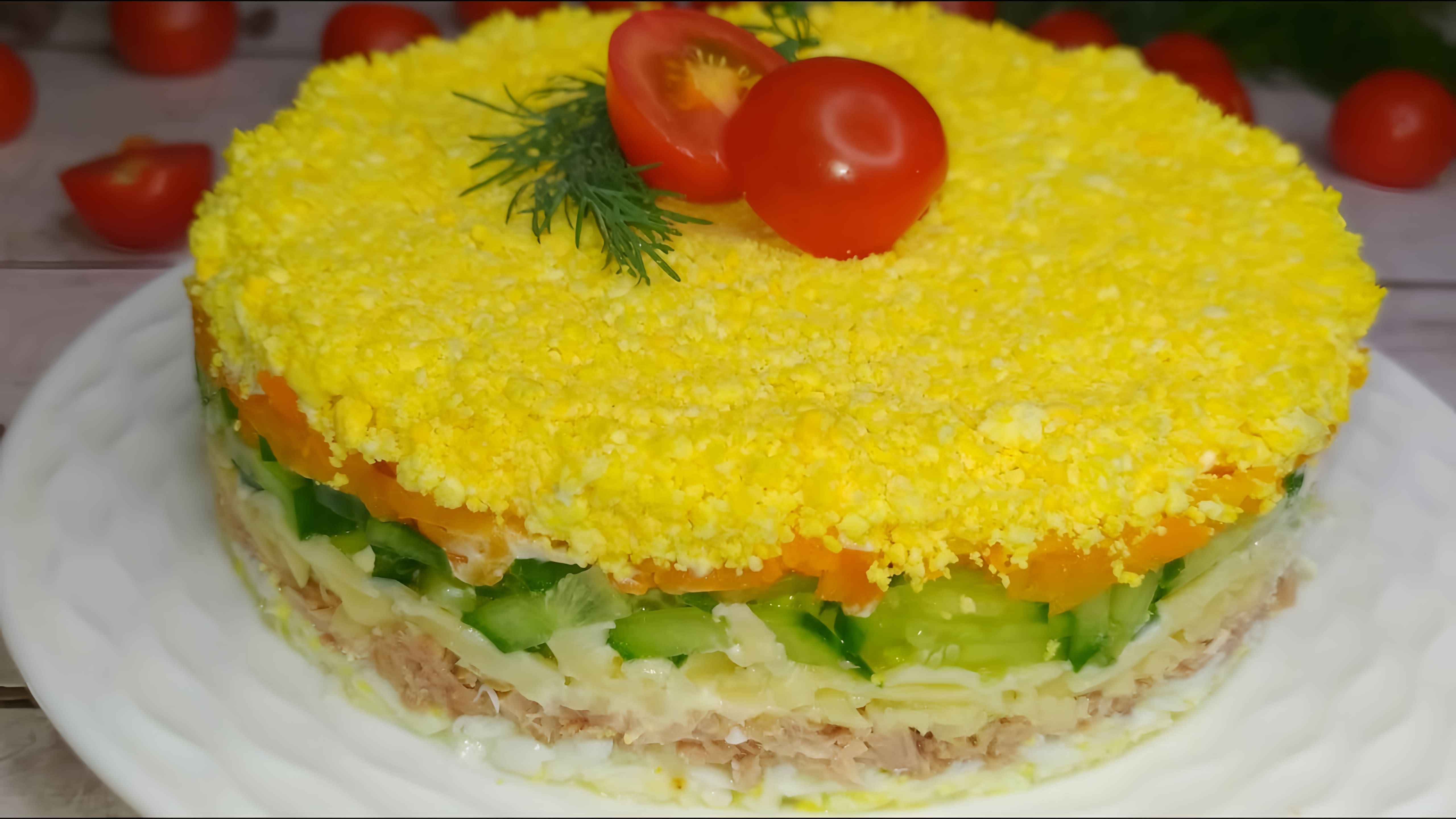 В этом видео-ролике вы увидите, как приготовить вкусный и красивый слоеный салат с консервированным тунцом для праздничного стола