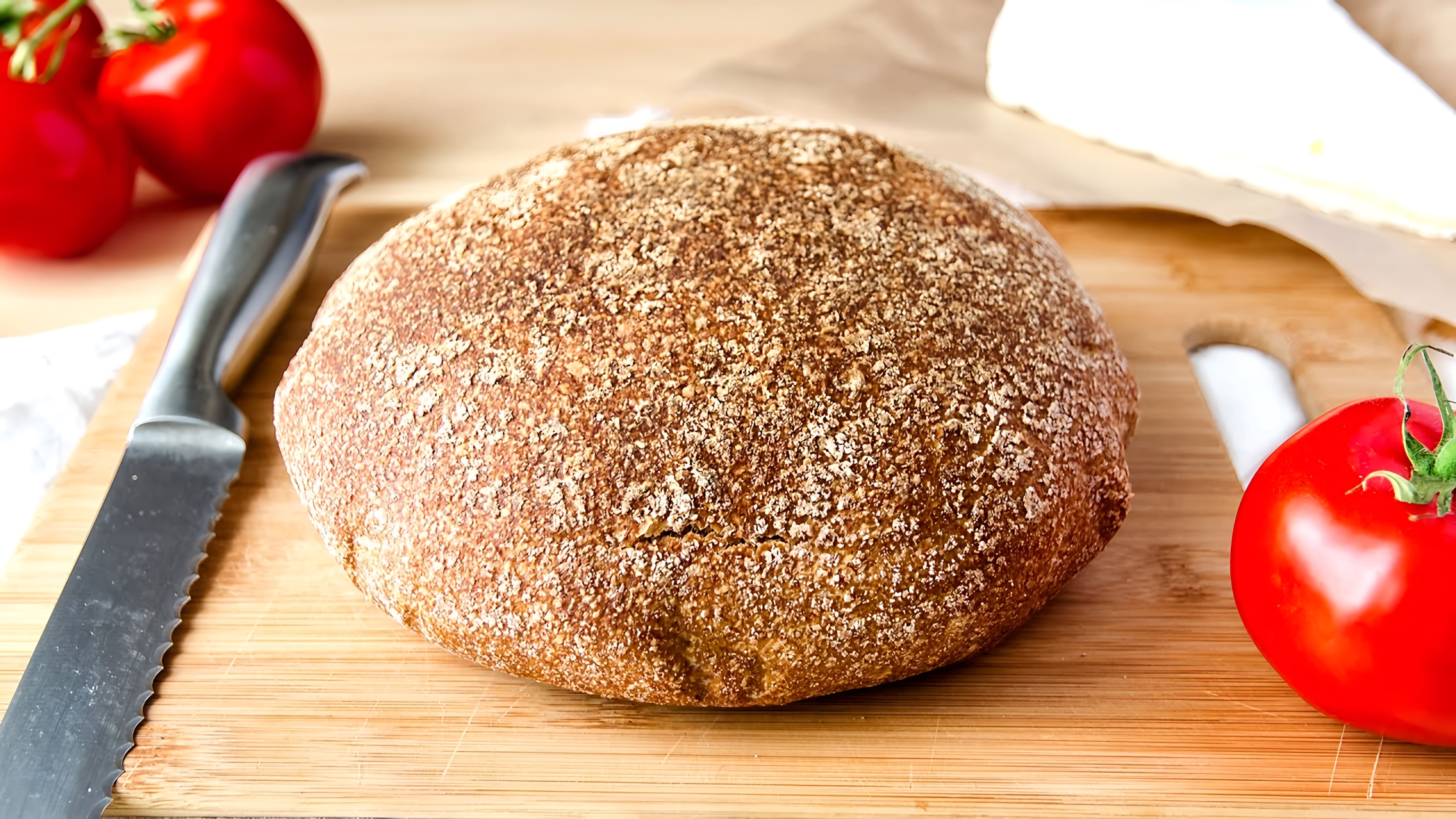 Видео как приготовить 100% цельнозерновой хлеб, используя смесь ржаной и пшеничной муки без замеса