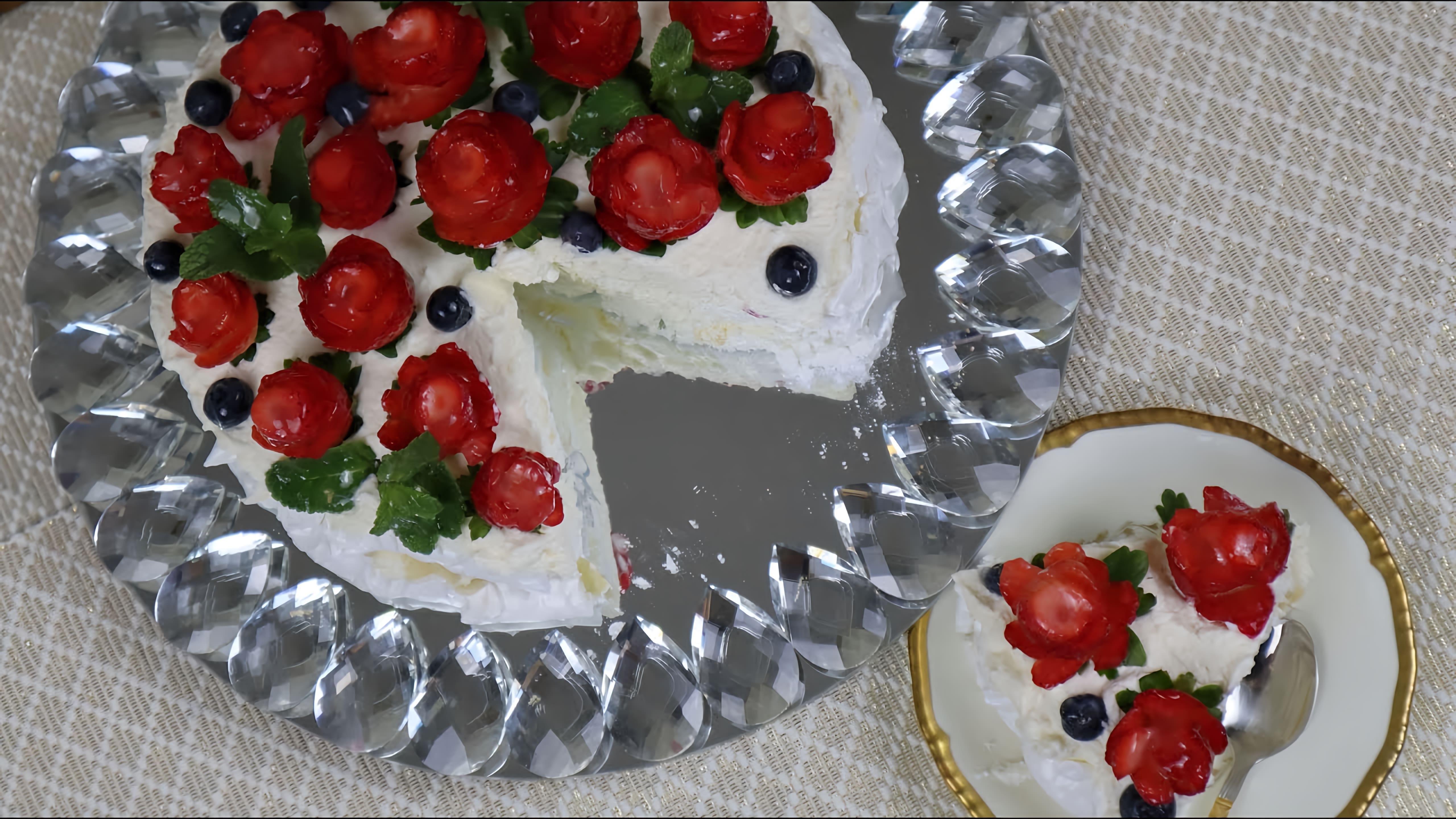 В этом видео показано, как приготовить торт "Анна Павлова" - легкий и воздушный торт из безе
