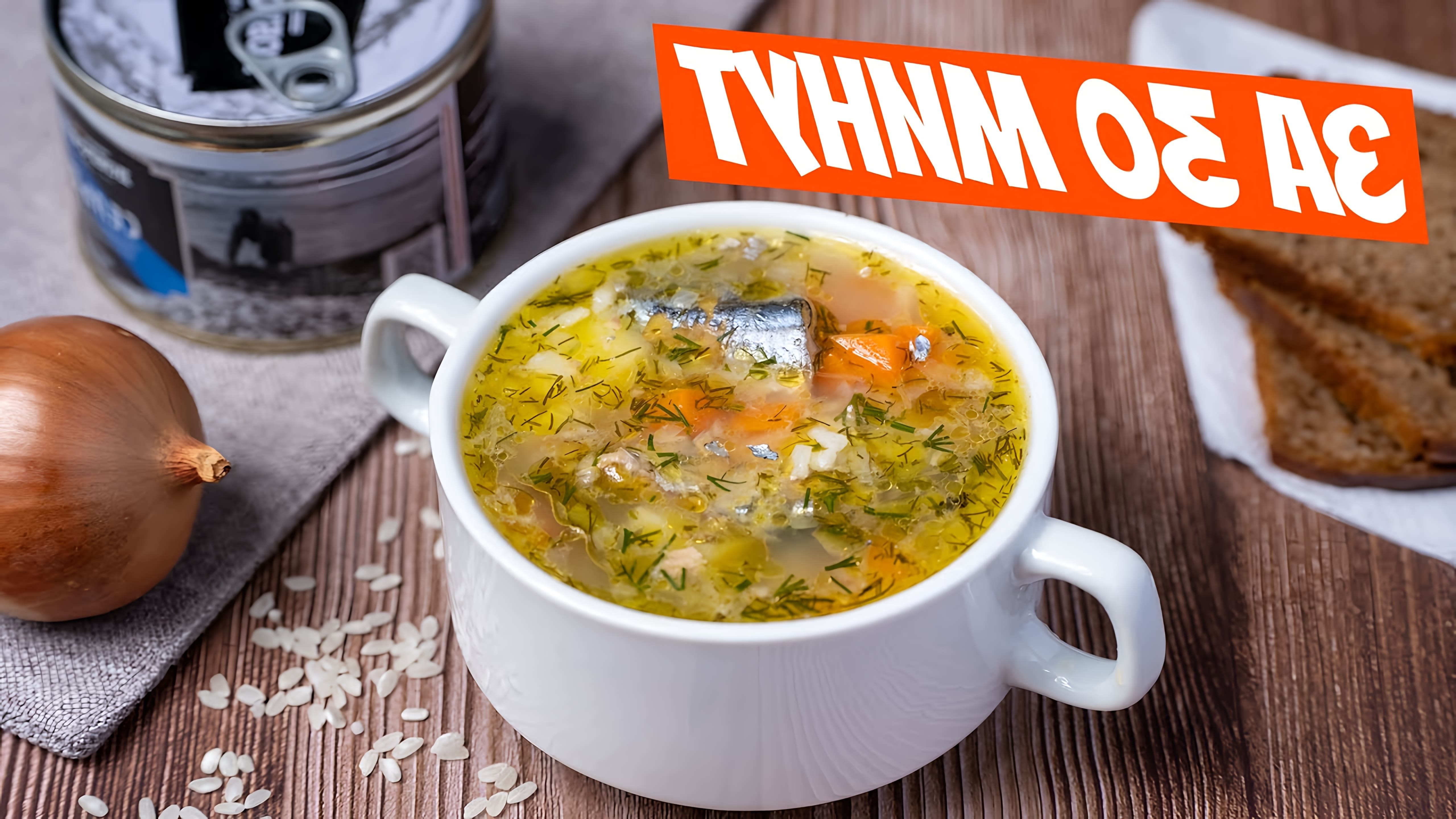 Видео рецепт вкусного и ароматного рыбного супа из консервированных сардин