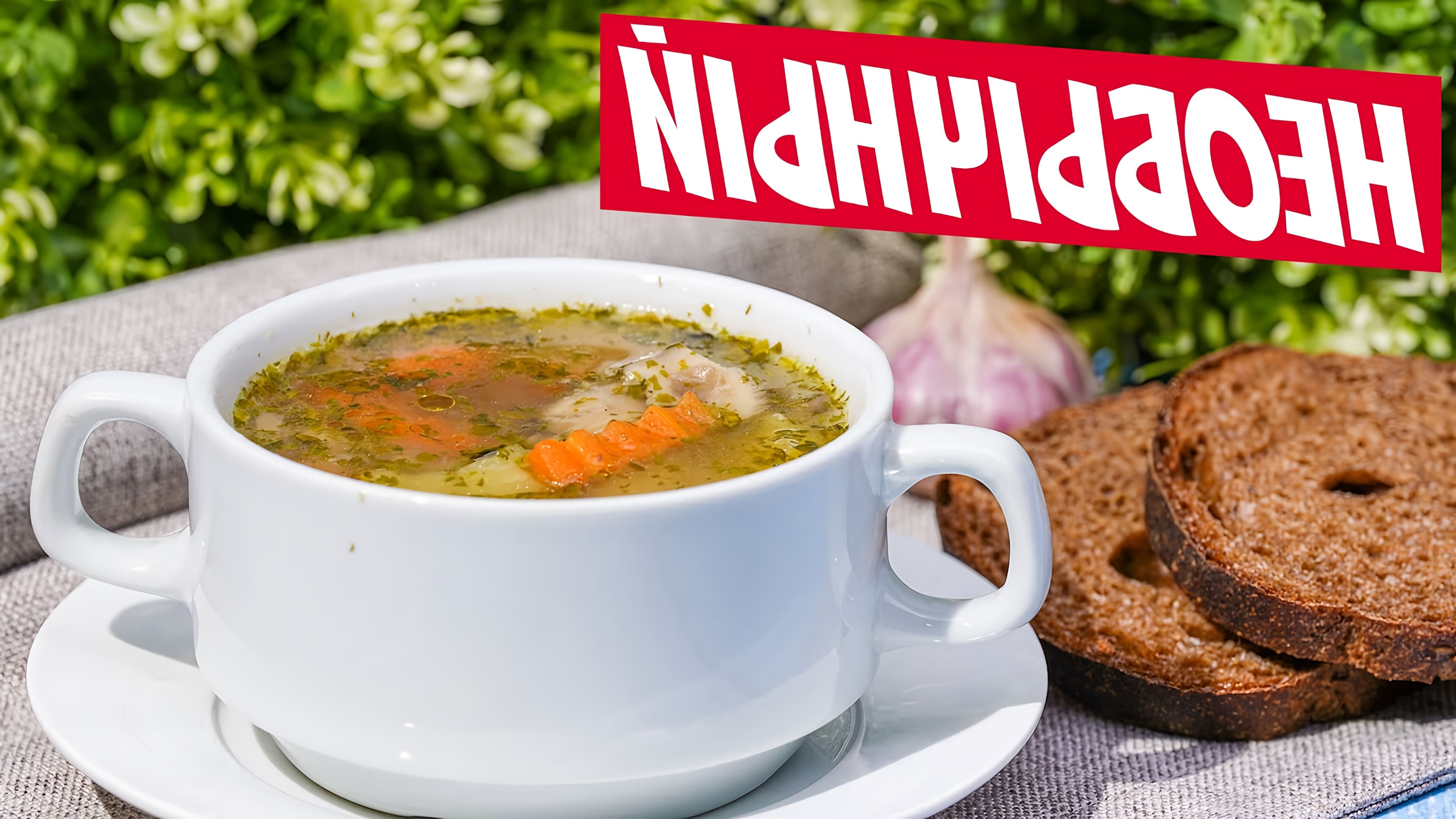 В этом видео демонстрируется рецепт грибного супа с гречкой без использования масла