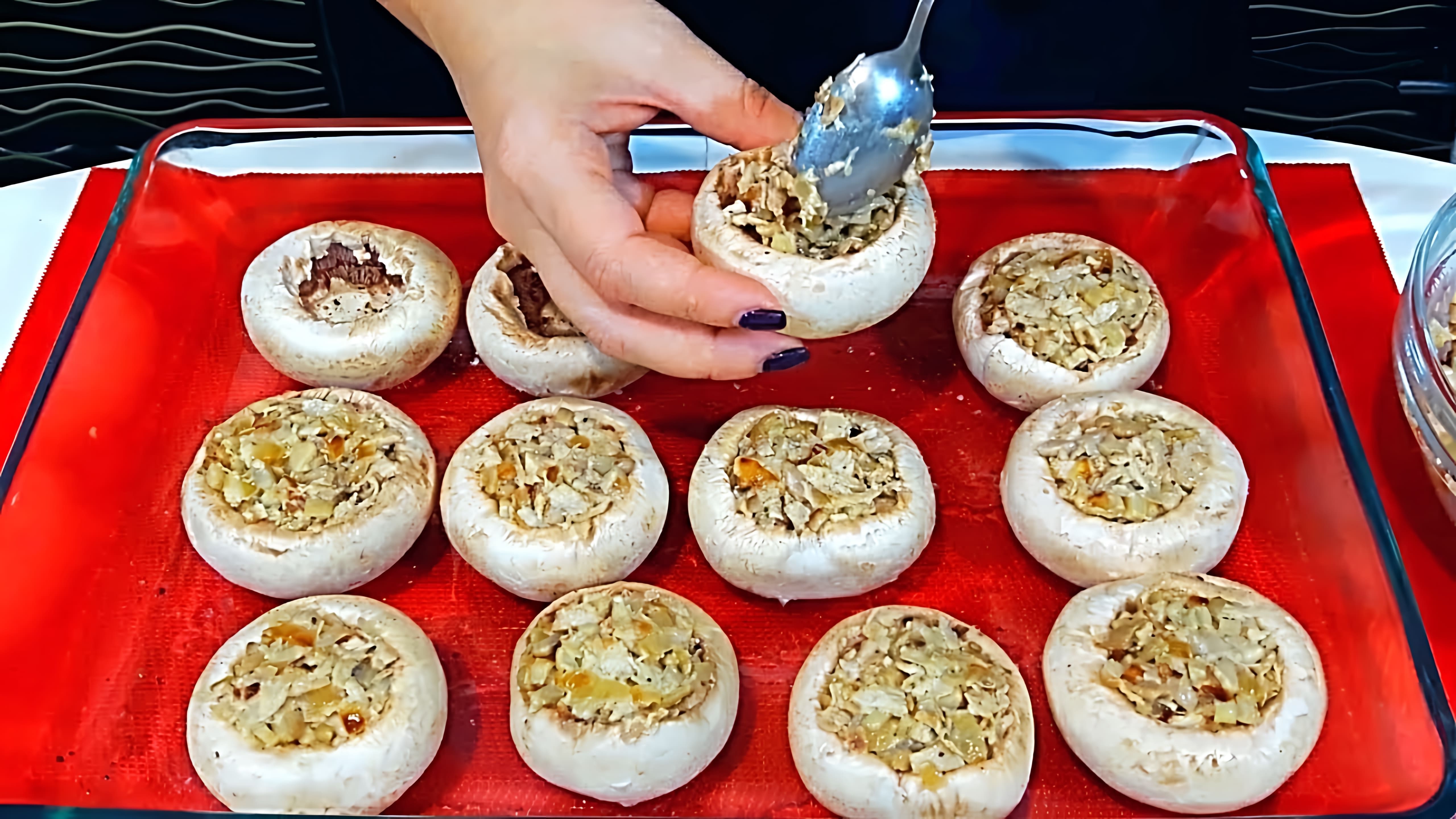 Видео как приготовить фаршированные грибы, которые создатель описывает как красивое и вкусное закусочное блюдо для праздников или повседневных приемов пищи