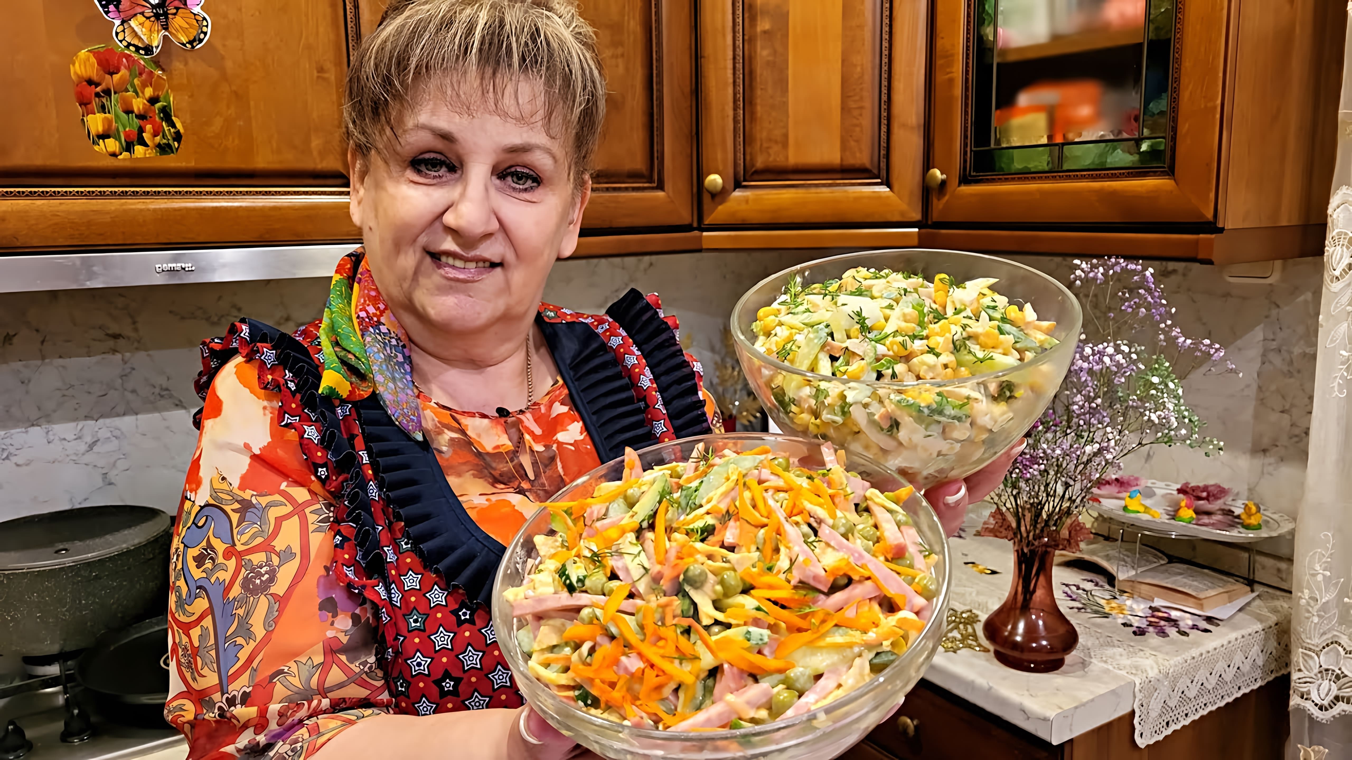 В данном видео Люба показывает два простых праздничных салата, которые можно приготовить за полчаса