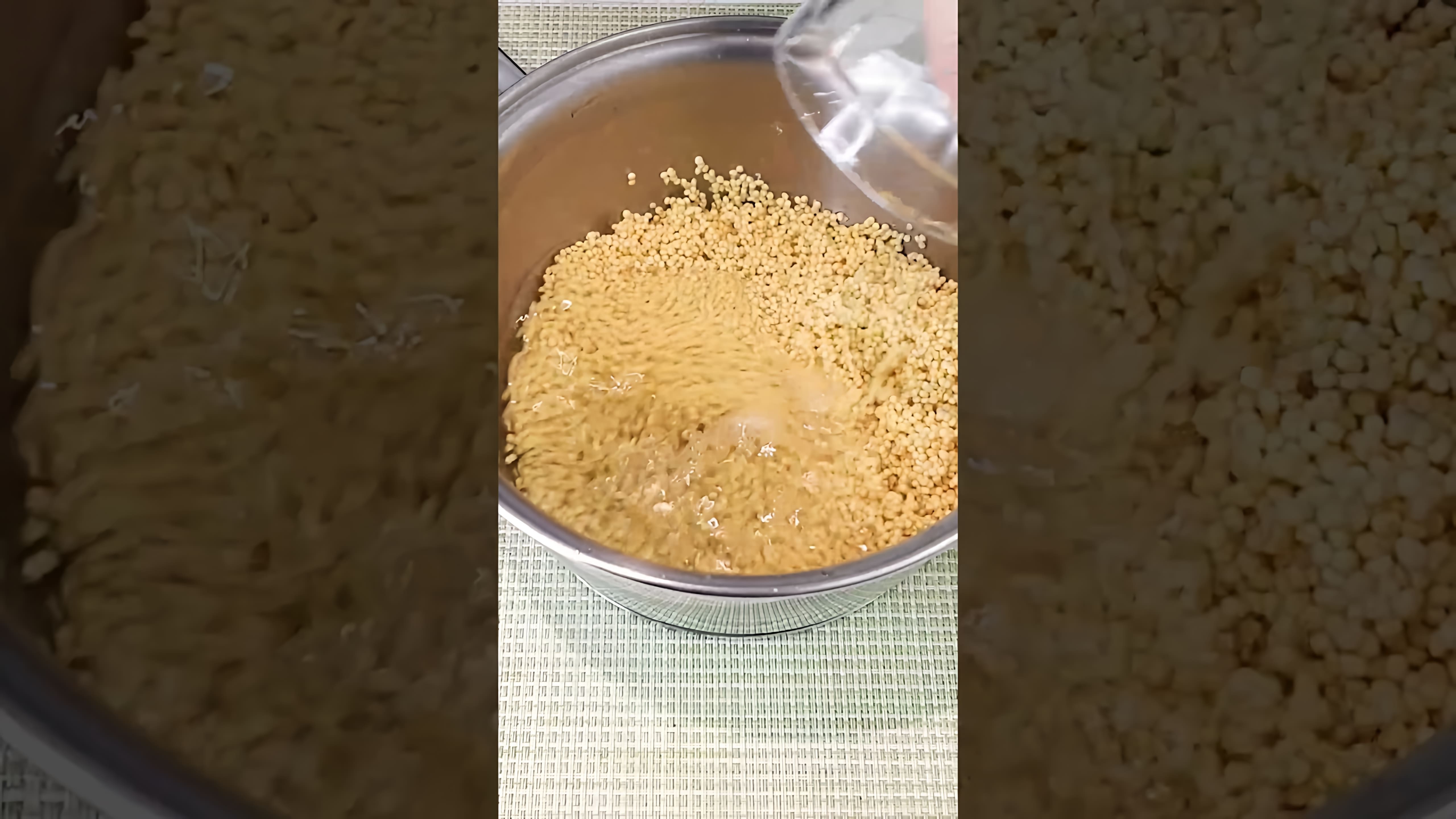 В этом видео демонстрируется процесс приготовления пшенной каши на воде или бульоне