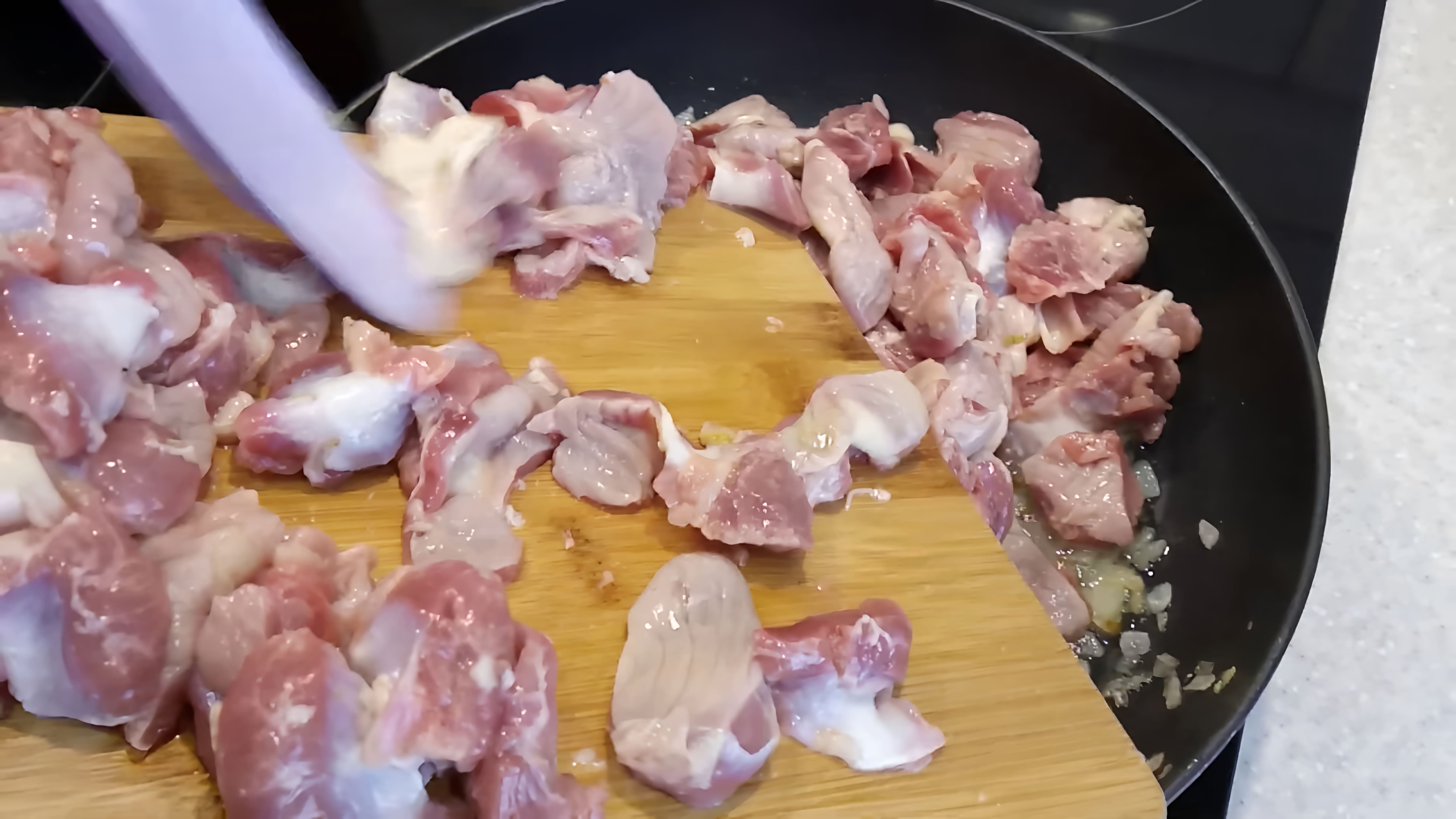 В этом видео демонстрируется процесс приготовления куриных желудков в сметанном соусе с чесноком