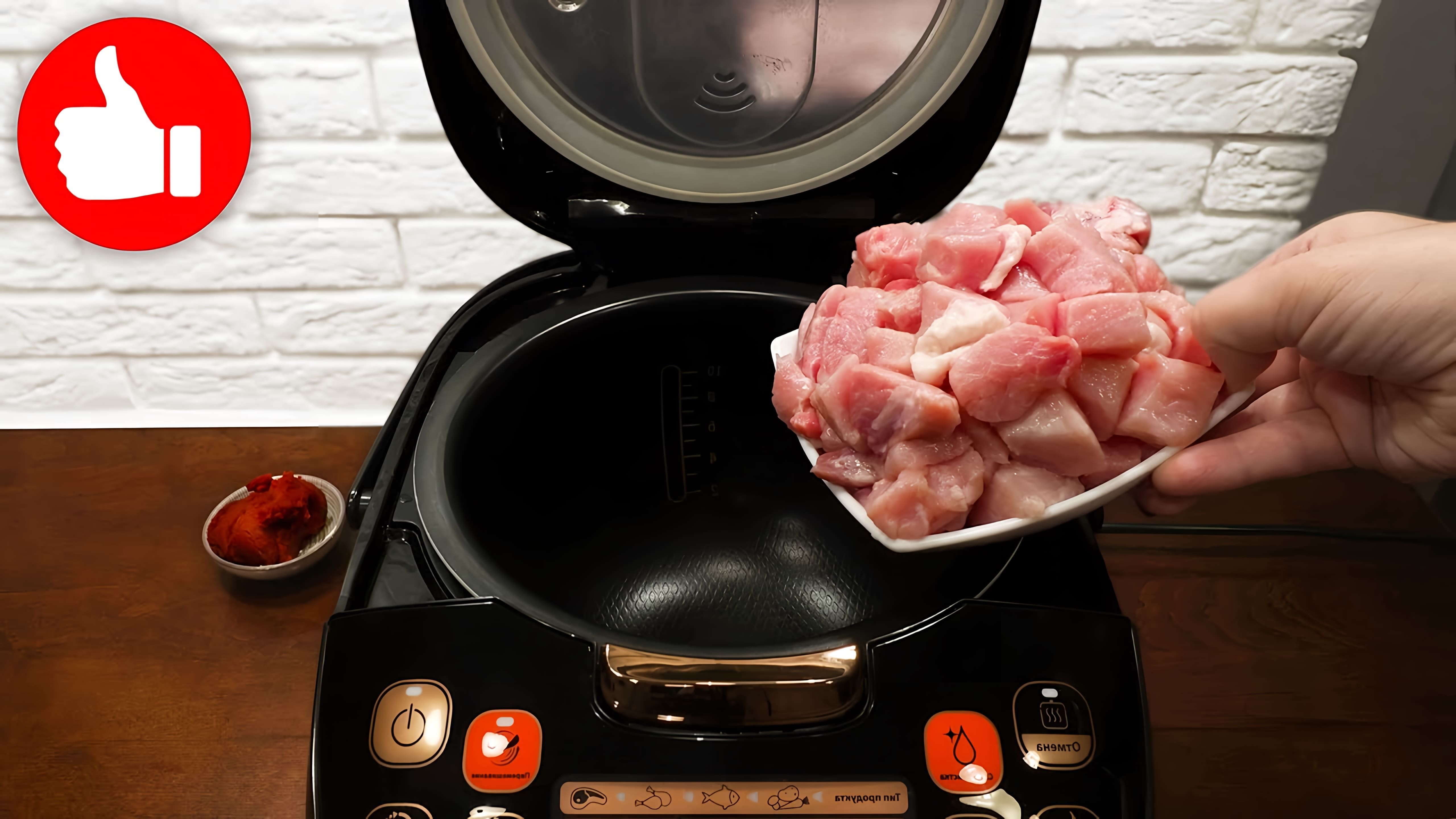 В этом видео демонстрируется процесс приготовления свинины в томатном соусе в мультиварке