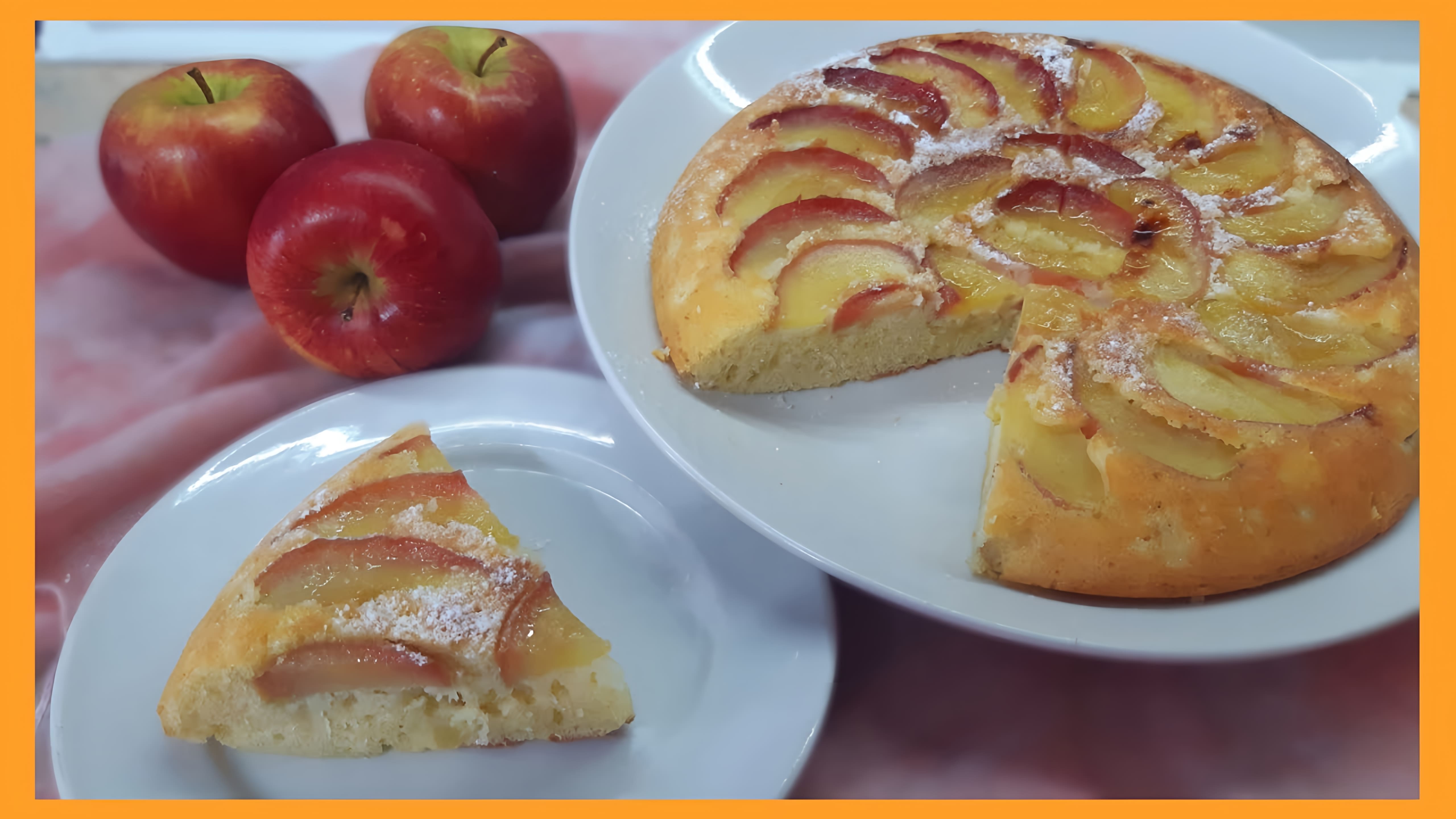 В этом видео демонстрируется рецепт приготовления яблочного пирога на сковороде