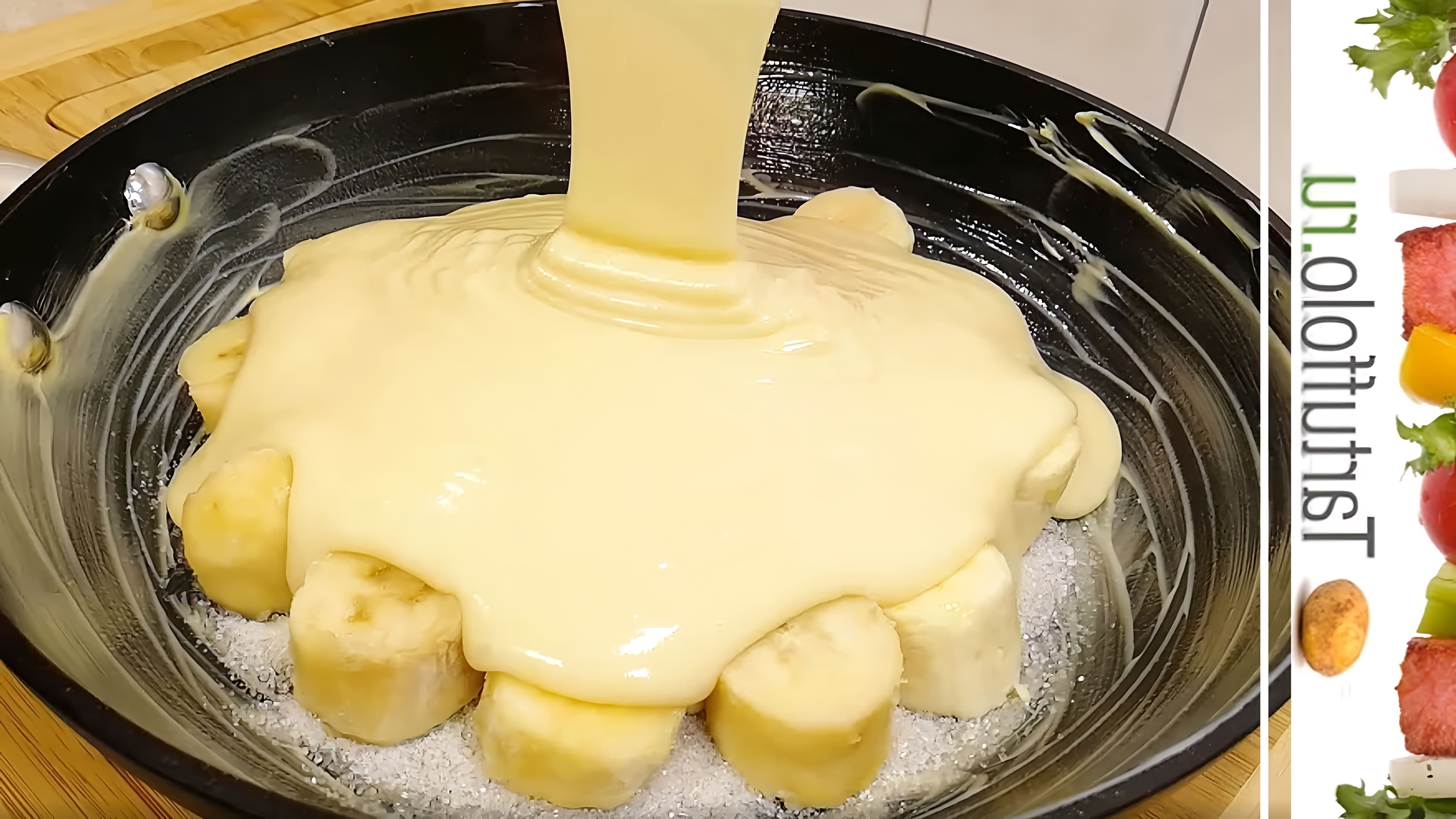 В этом видео демонстрируется рецепт простого пирога на сковороде