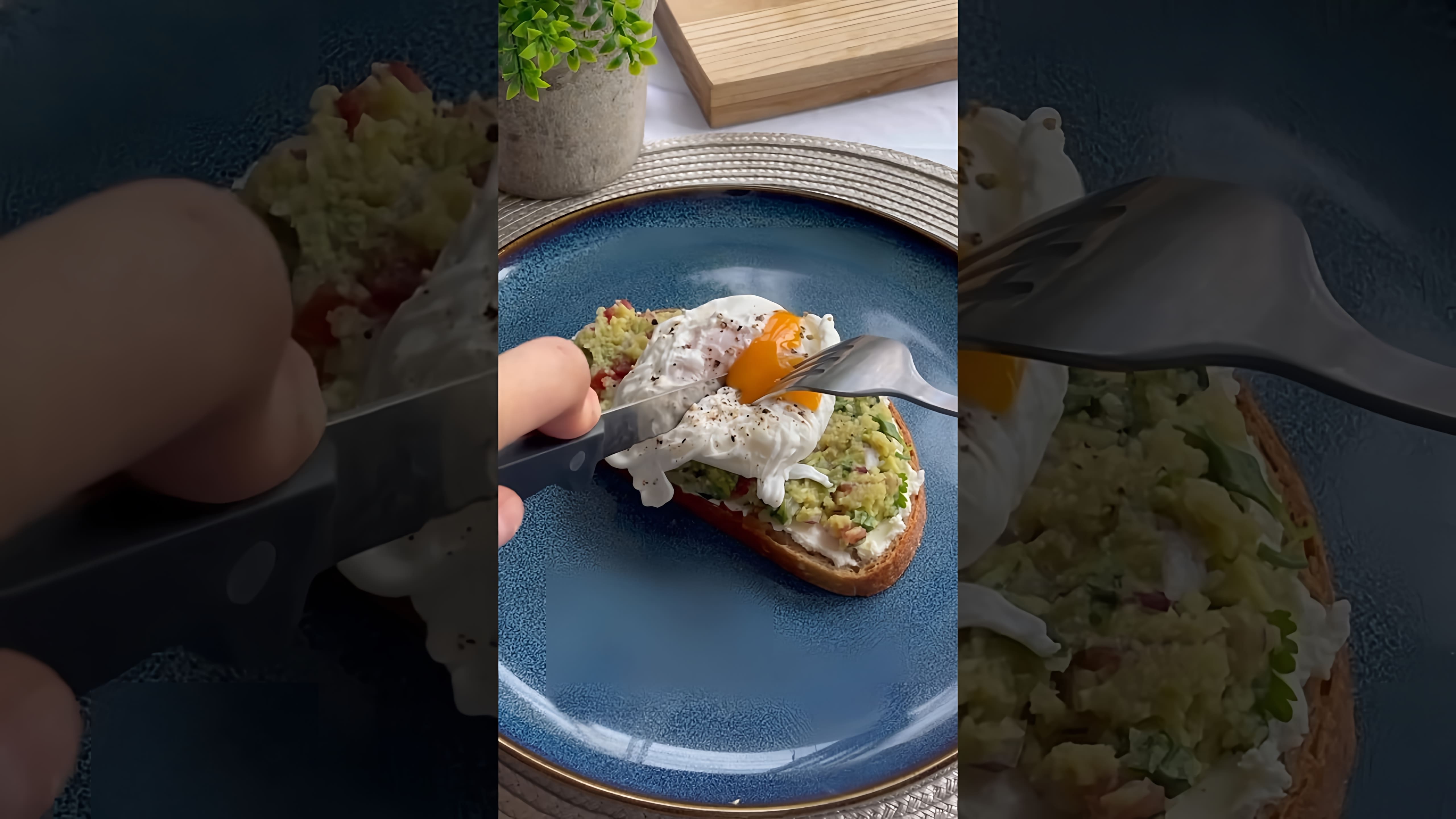 Видео: Тост с гуакомоле и яйцом пашот🥑 #рецепты #рекомендации #шортс #завтрак #тосты #рек