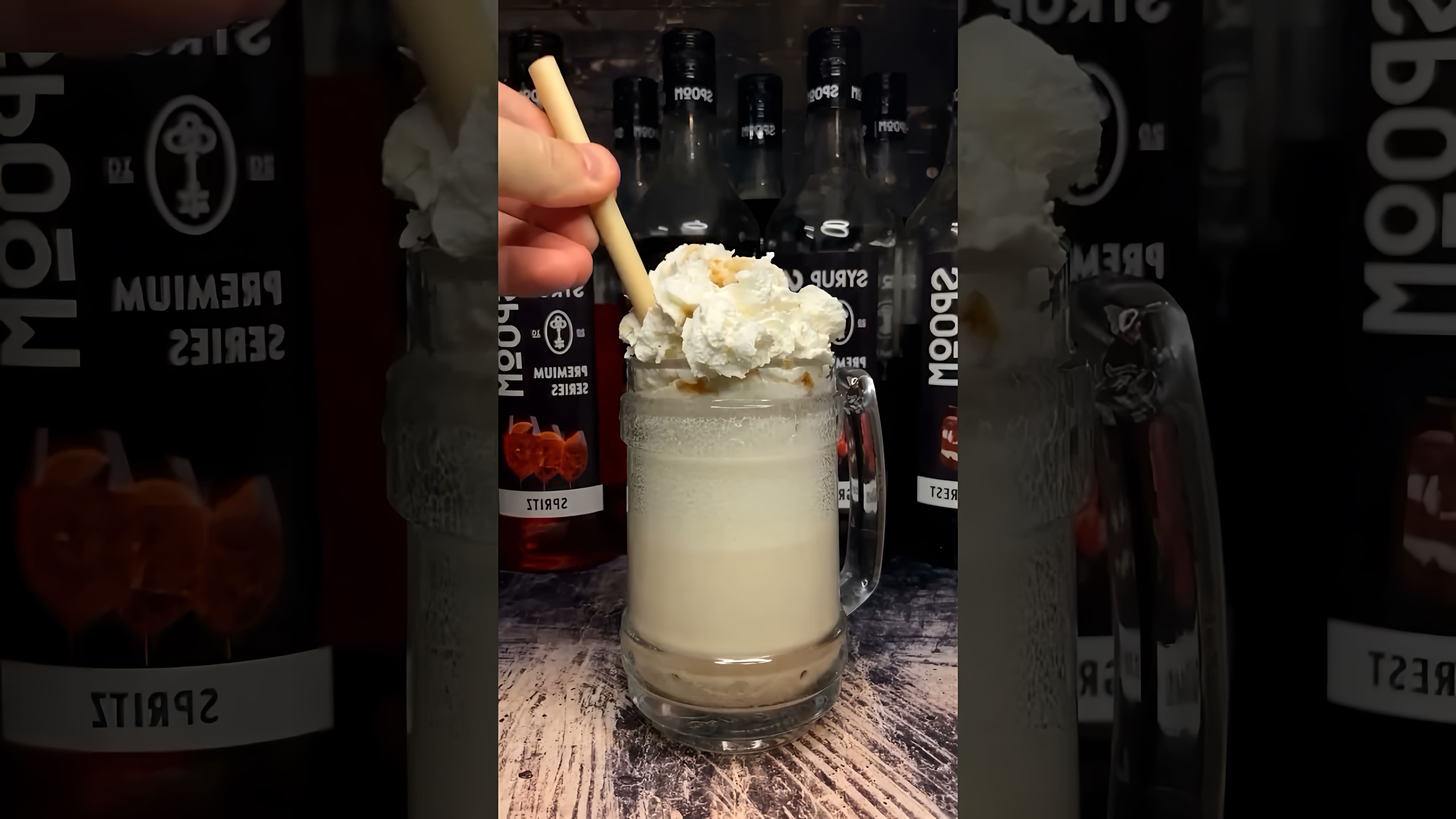 В этом видео-ролике будет представлен рецепт безалкогольного коктейля, который называется "Сливочное ПИВО от Гарри Поттера"
