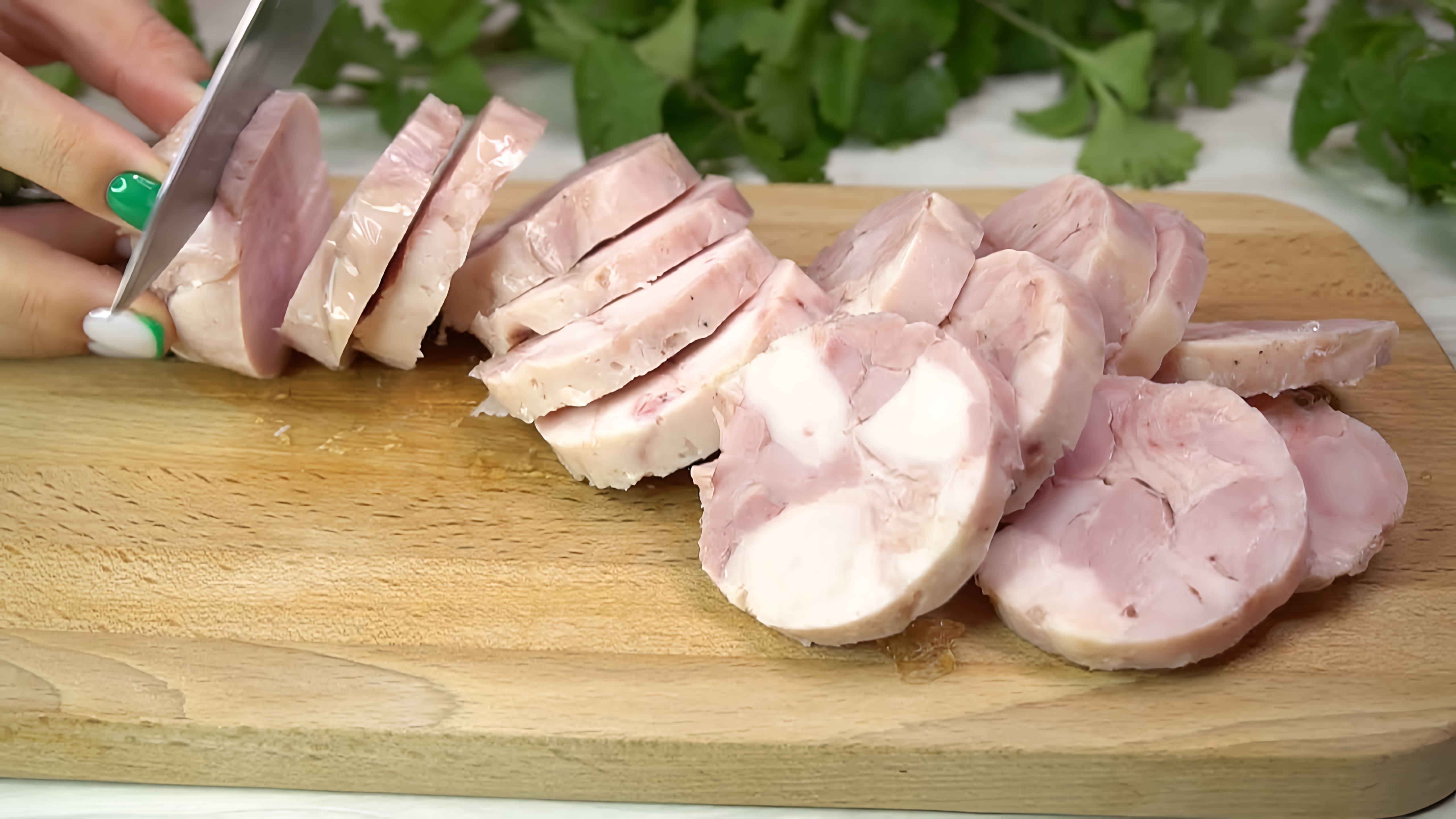 В этом видео представлен простой рецепт домашней куриной ветчины, который можно приготовить всего за 15 минут
