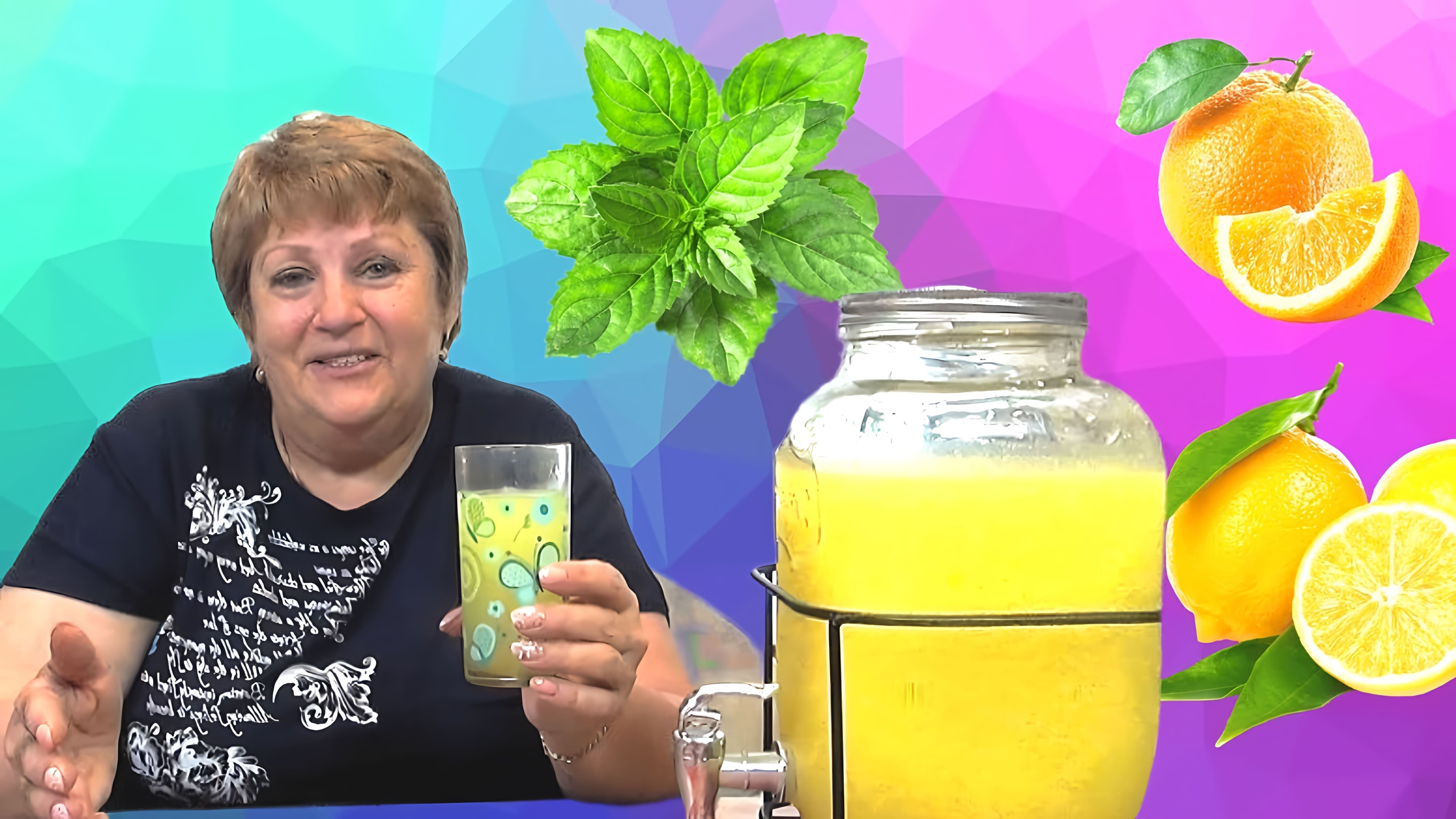 В этом видео демонстрируется простой и вкусный рецепт домашнего лимонада