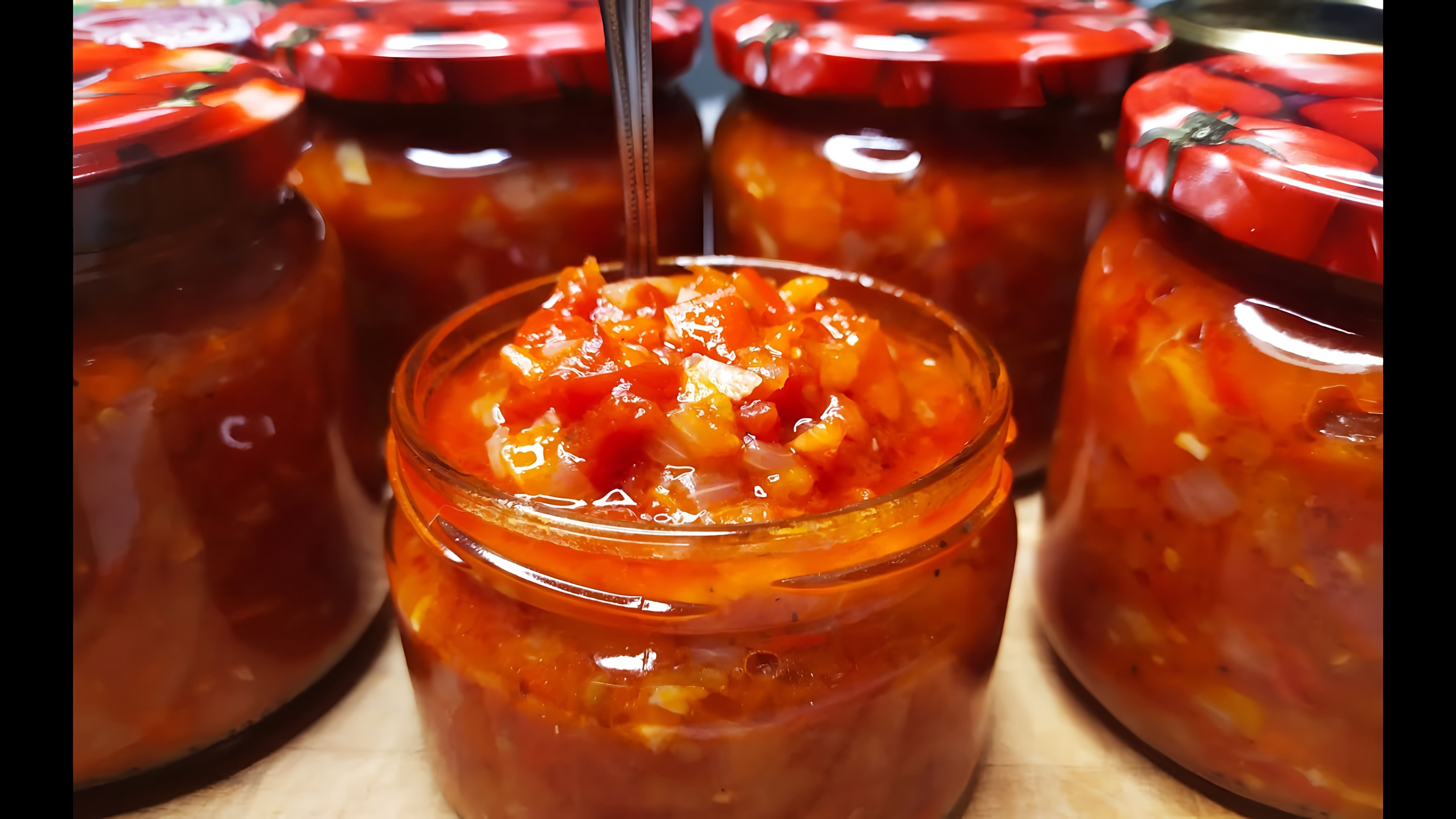 Видео рецепт приготовления томатного и перцового джема на зиму без пастеризации
