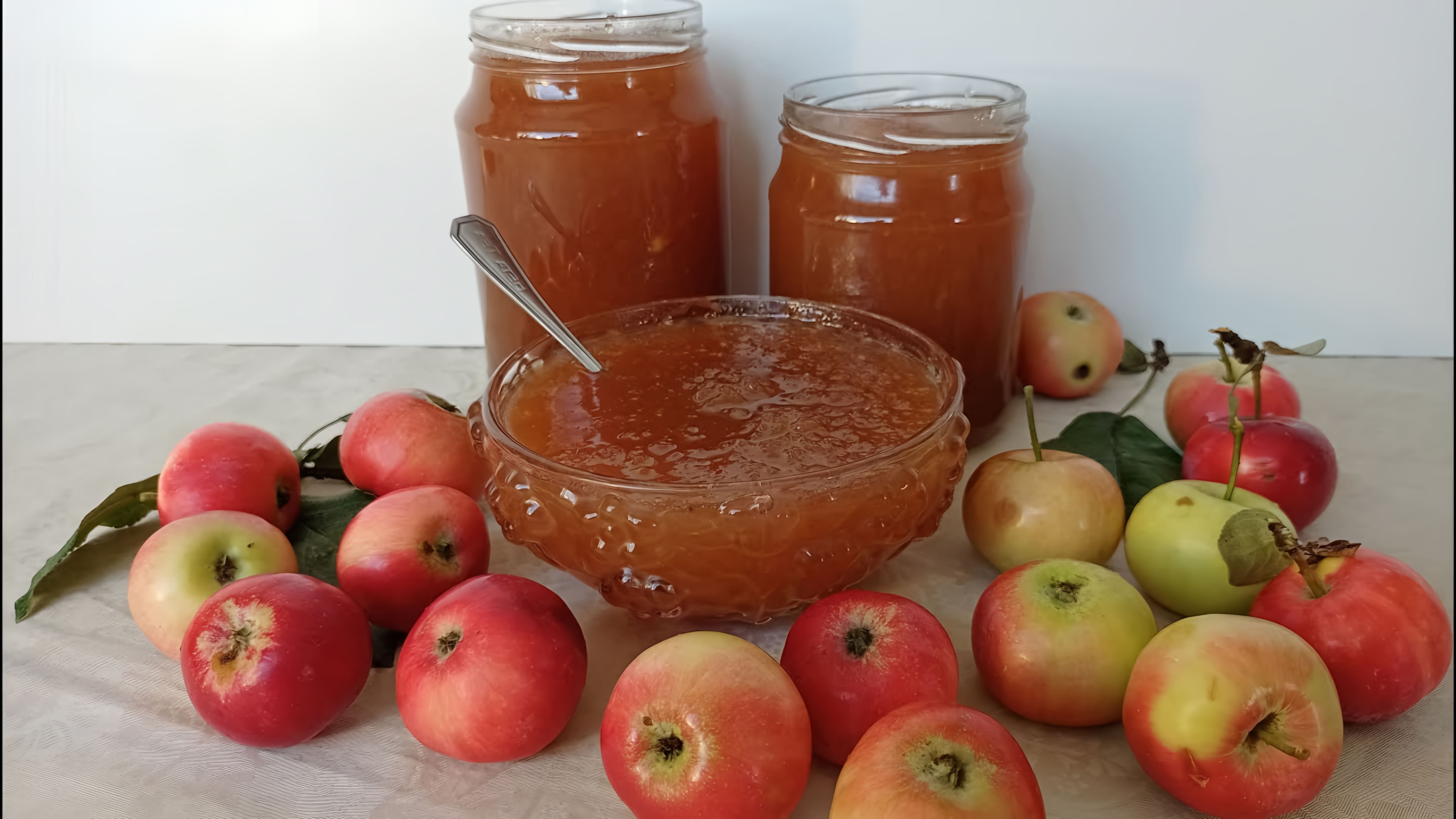 Яблочный Джем - это вкусное и полезное лакомство, которое можно приготовить в домашних условиях