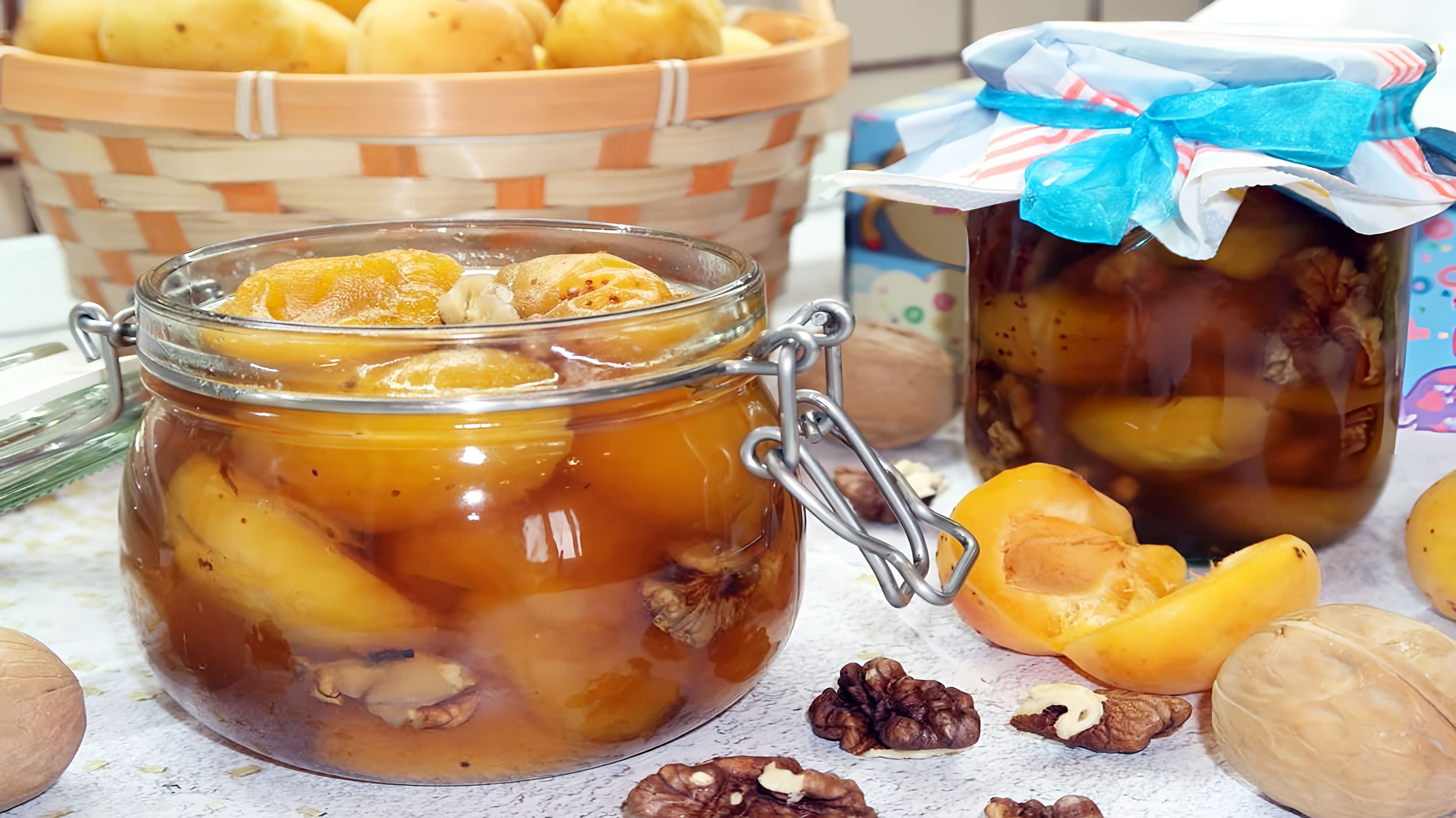 В этом видео демонстрируется процесс приготовления абрикосового варенья с грецкими орехами