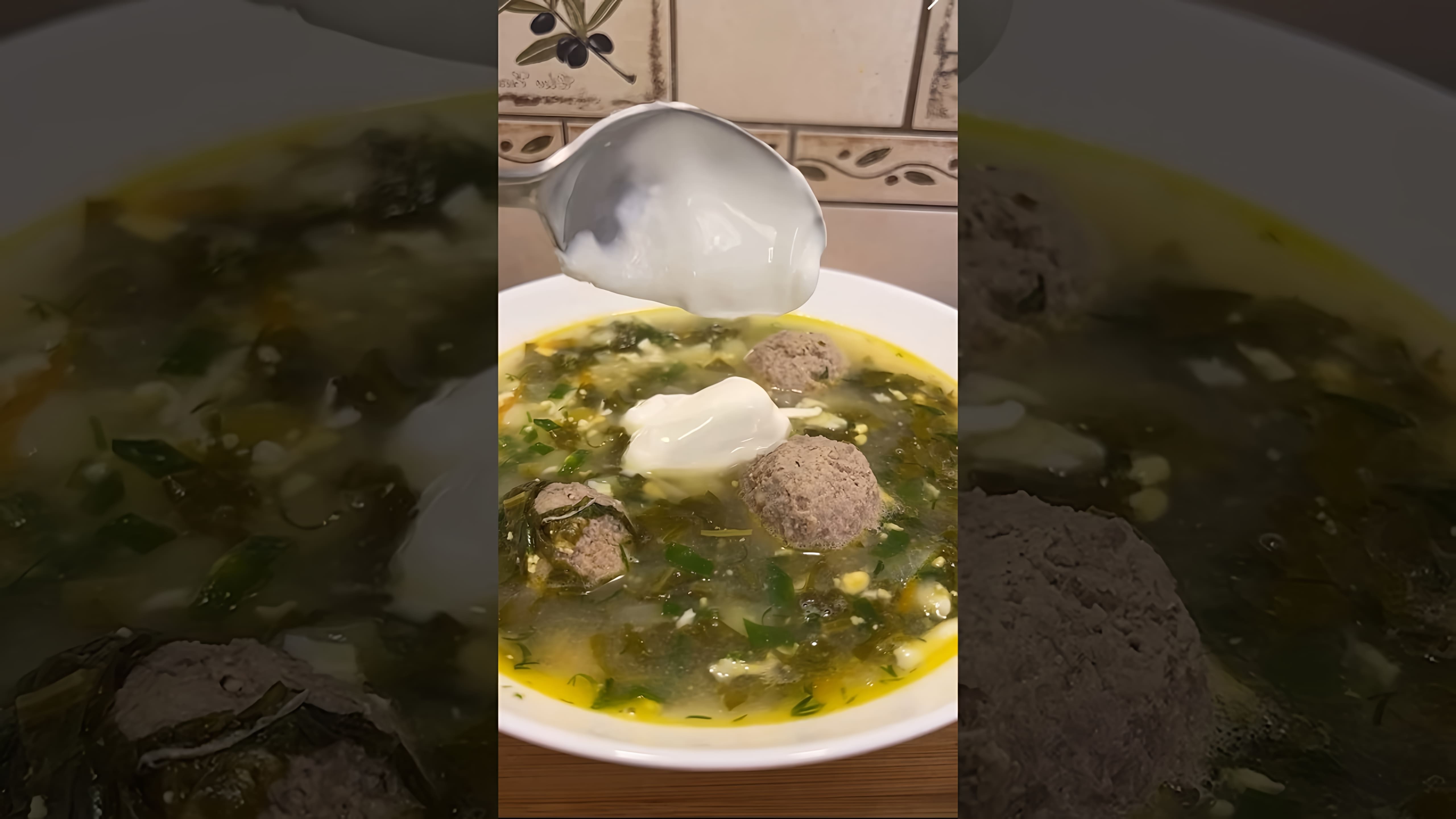 В этом видео демонстрируется процесс приготовления щавелевого супа