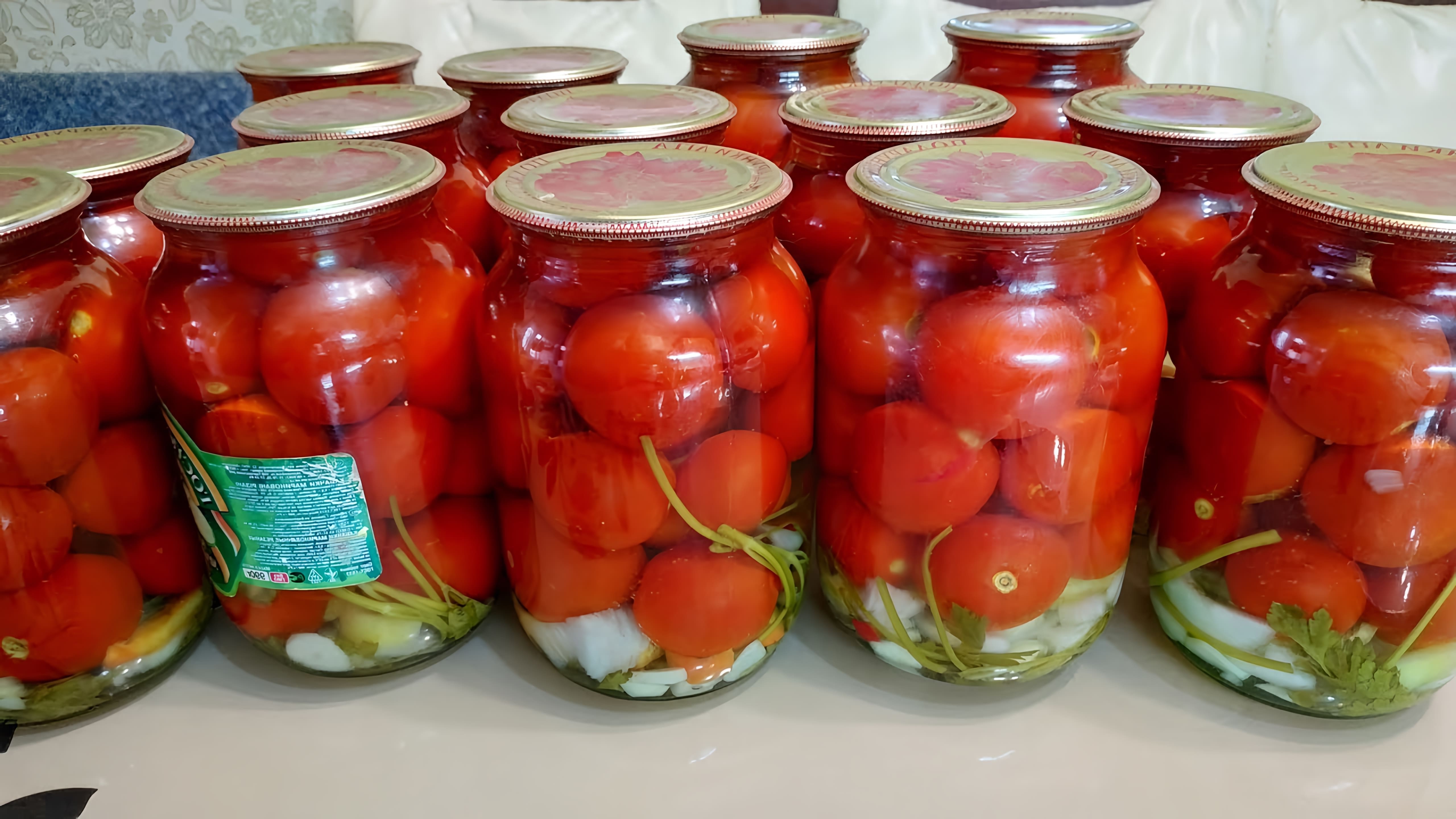 В этом видео-ролике будет показан рецепт приготовления маринованных помидоров на зиму в литровых банках