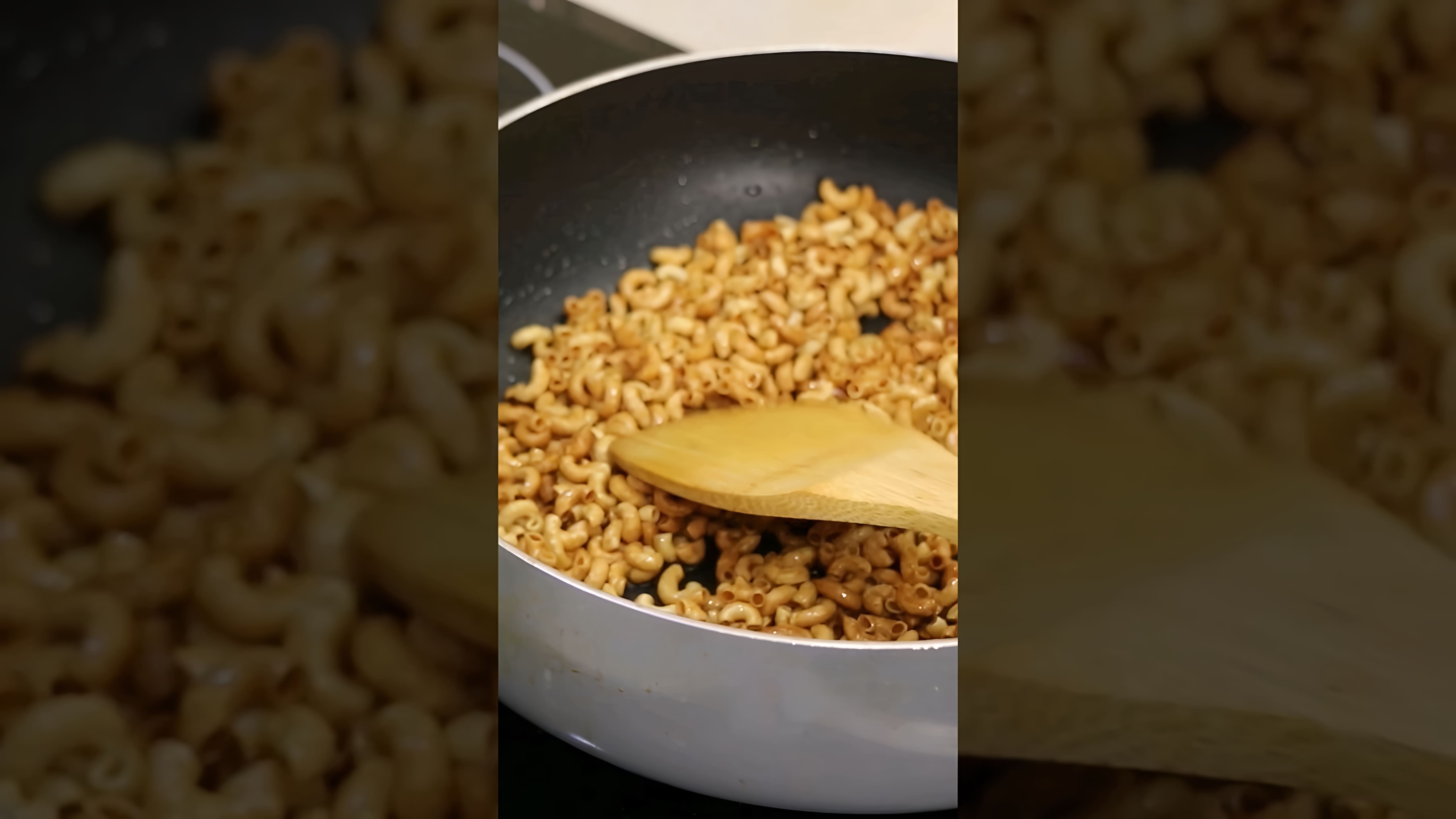 В этом видео демонстрируется процесс приготовления жареных макаронных изделий