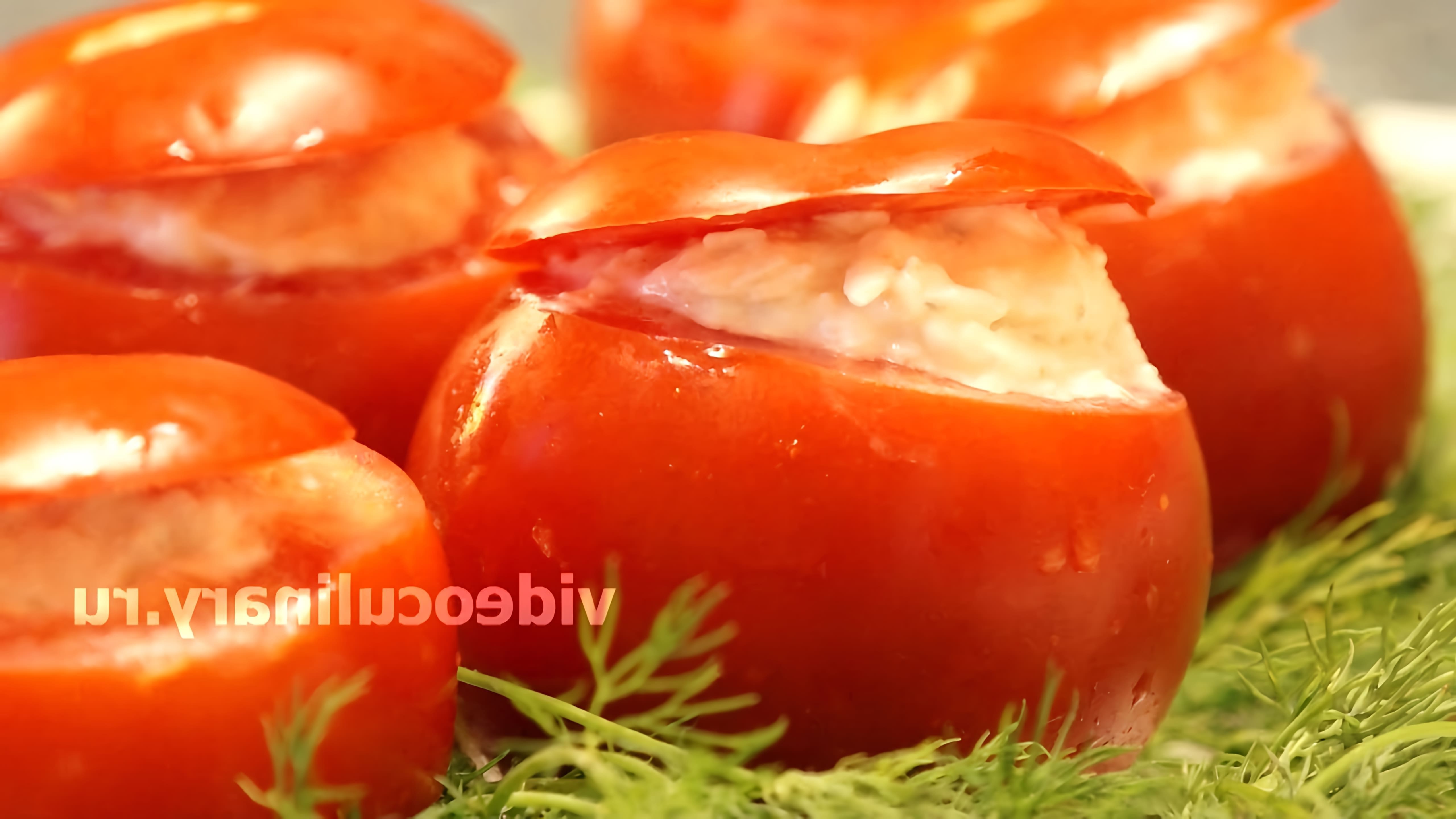 В этом видео демонстрируется рецепт приготовления помидоров, фаршированных сыром