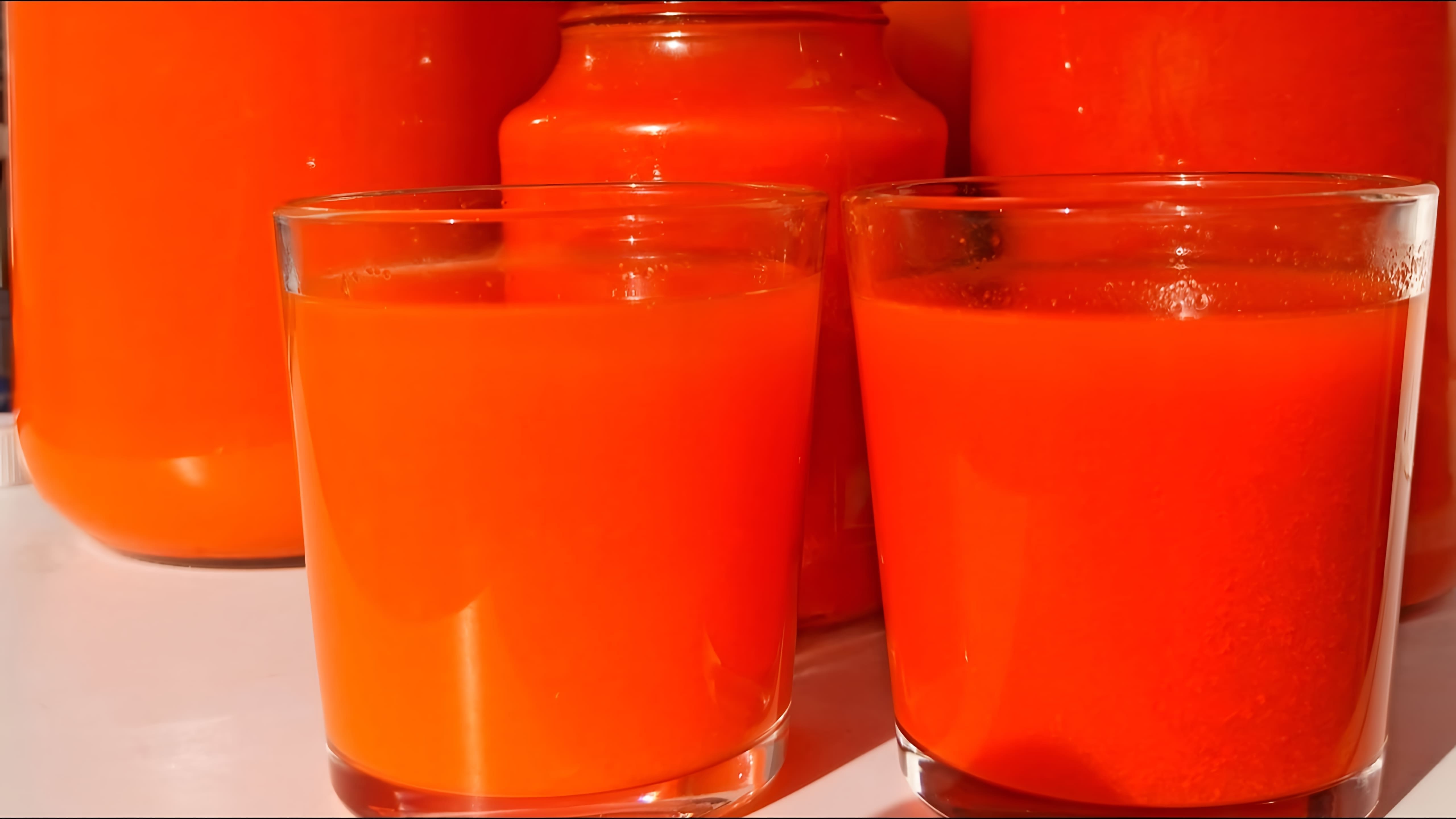 В этом видео показан простой и очень вкусный рецепт морковного сока на зиму