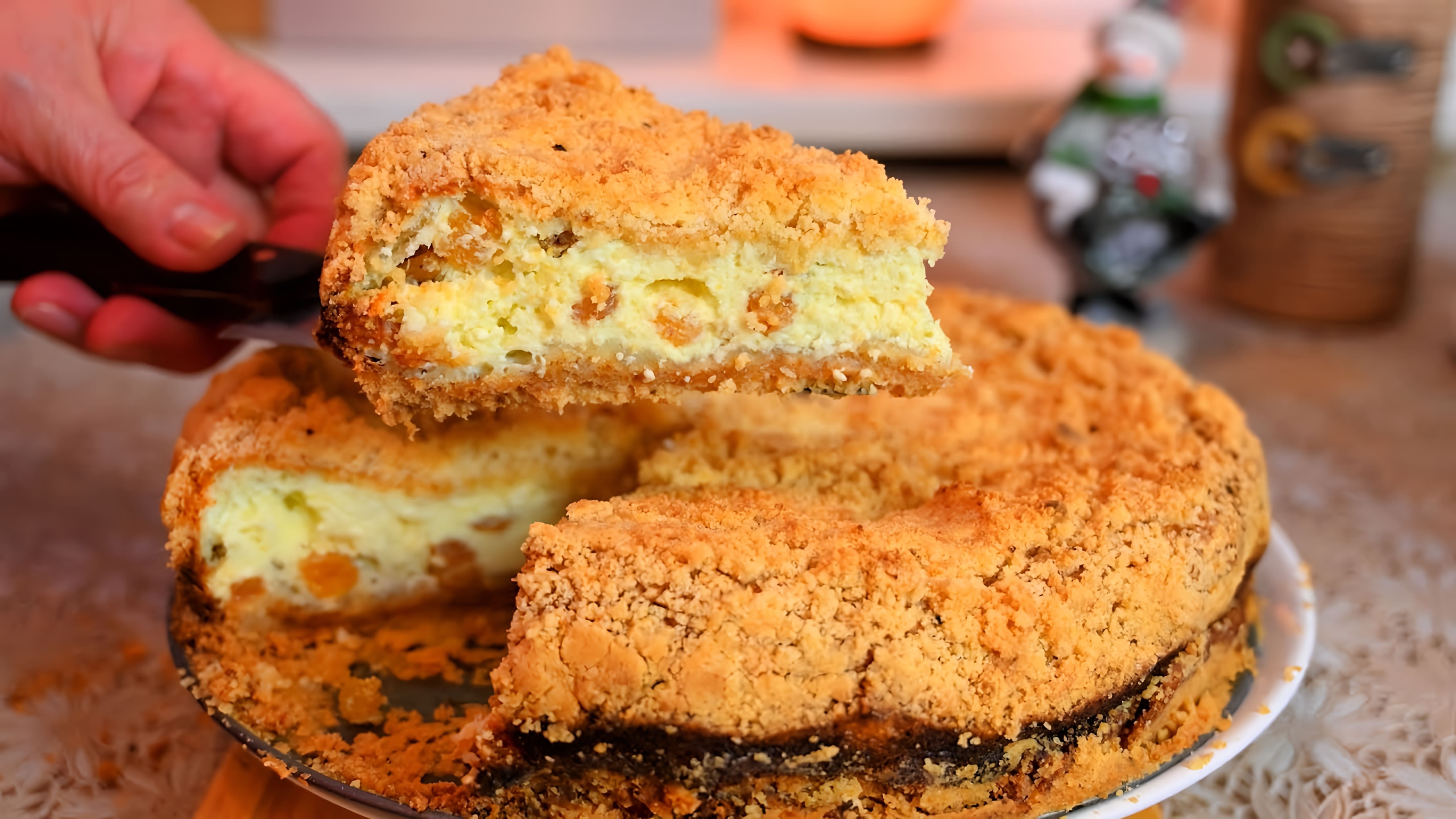 В этом видео демонстрируется рецепт приготовления "Королевской ватрушки" - насыпного творожного пирога, который по вкусу напоминает торт