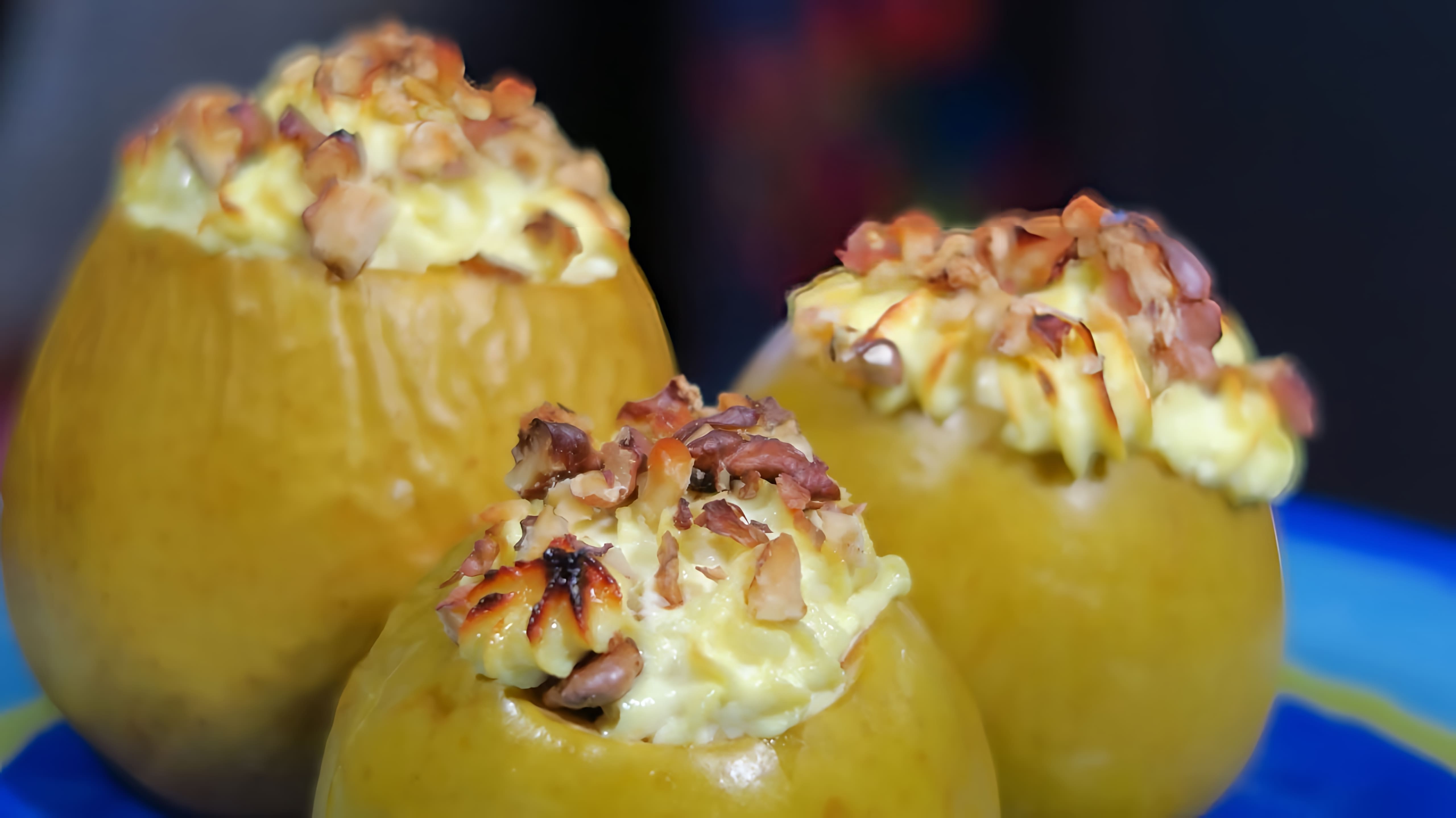 В этом видео демонстрируется рецепт приготовления печеных яблок с творогом, изюмом и орехами