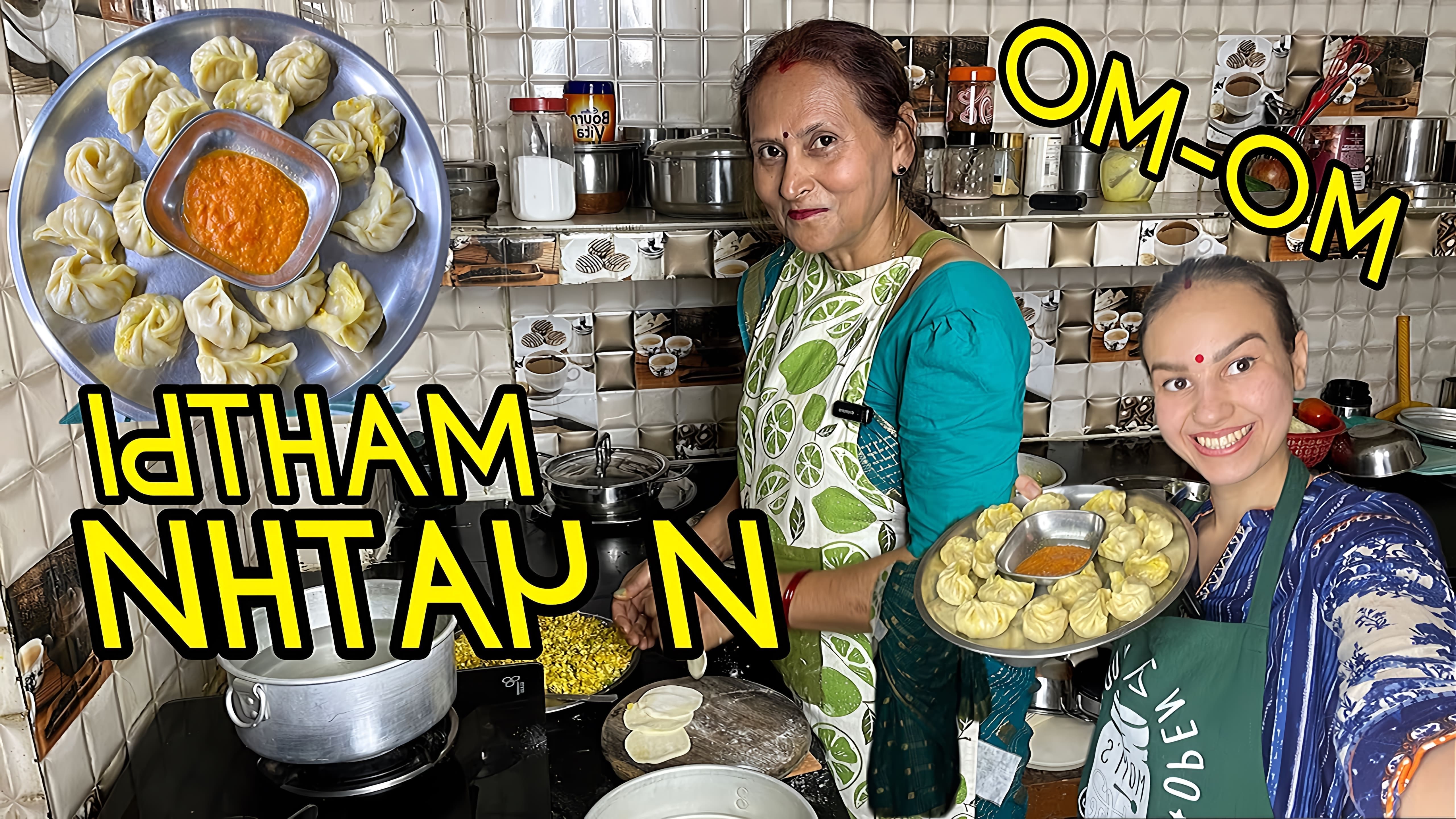 В этом видео непальская тетя делится своими секретными рецептами традиционной азиатской кухни