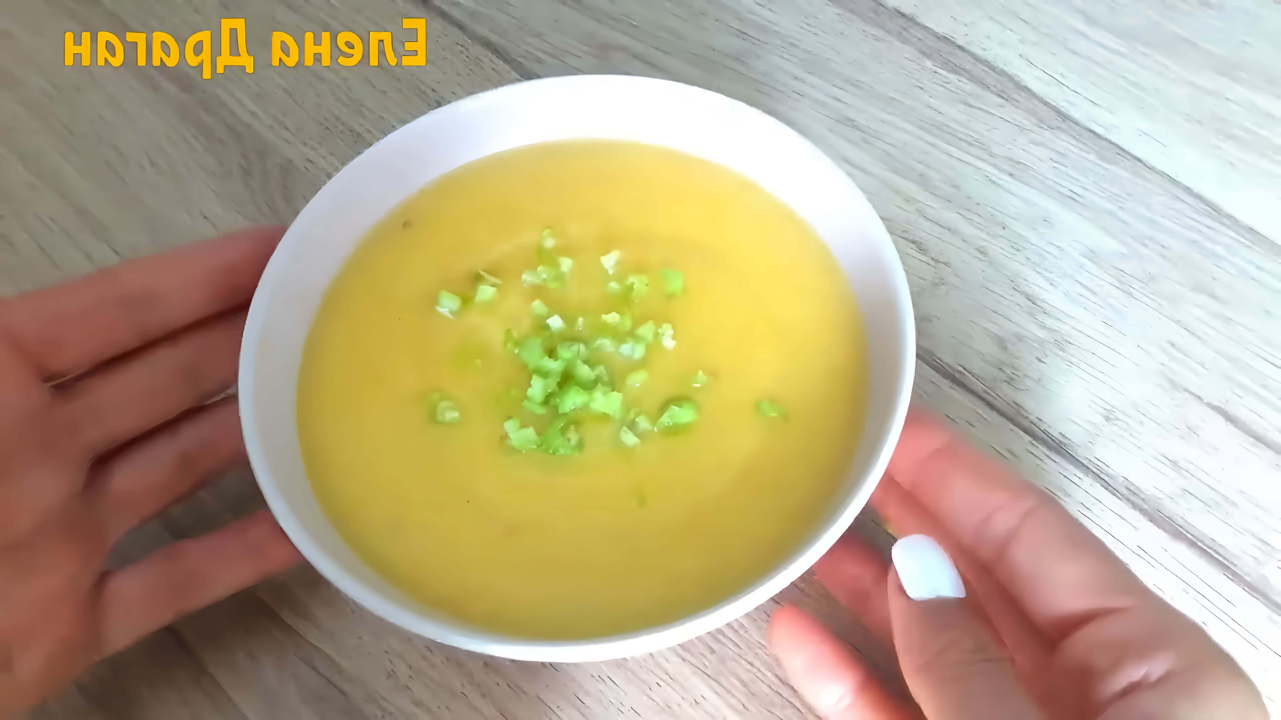В этом видео Елена готовит турецкий суп из корня сельдерея