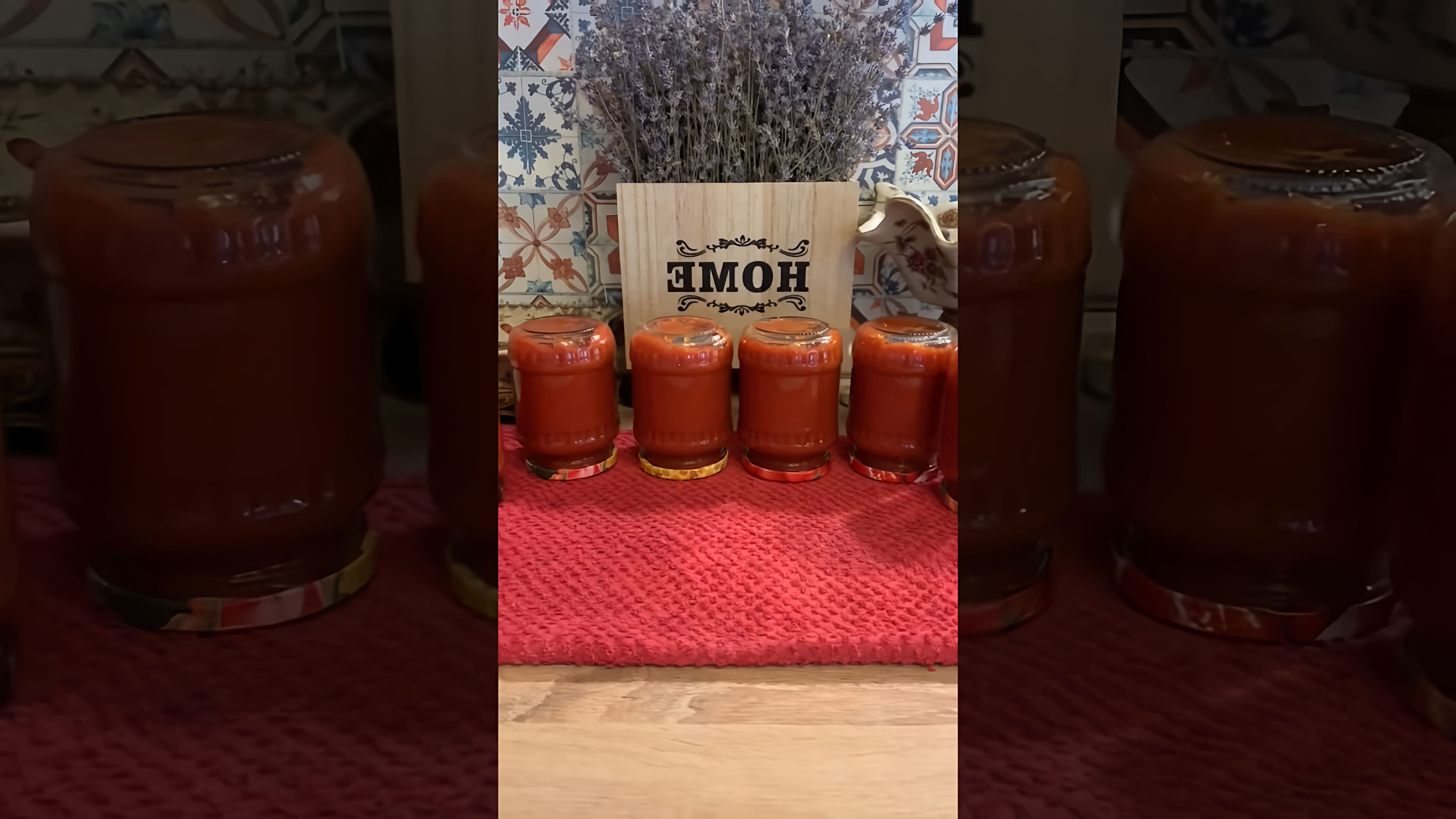 В этом видео показано, как приготовить домашнюю томатную пасту