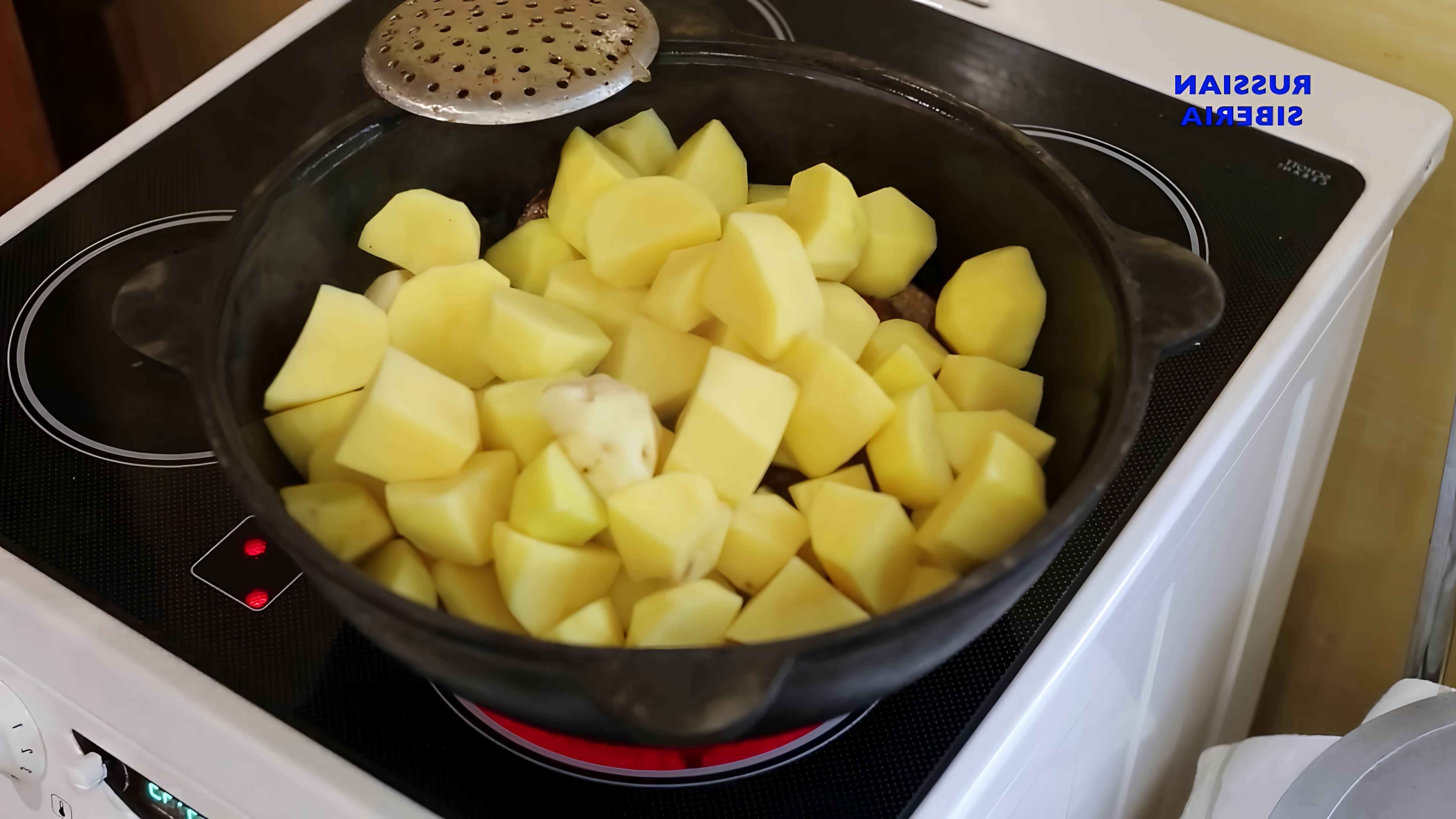 В этом видео демонстрируется процесс приготовления тушеной картошки с мясом в казане