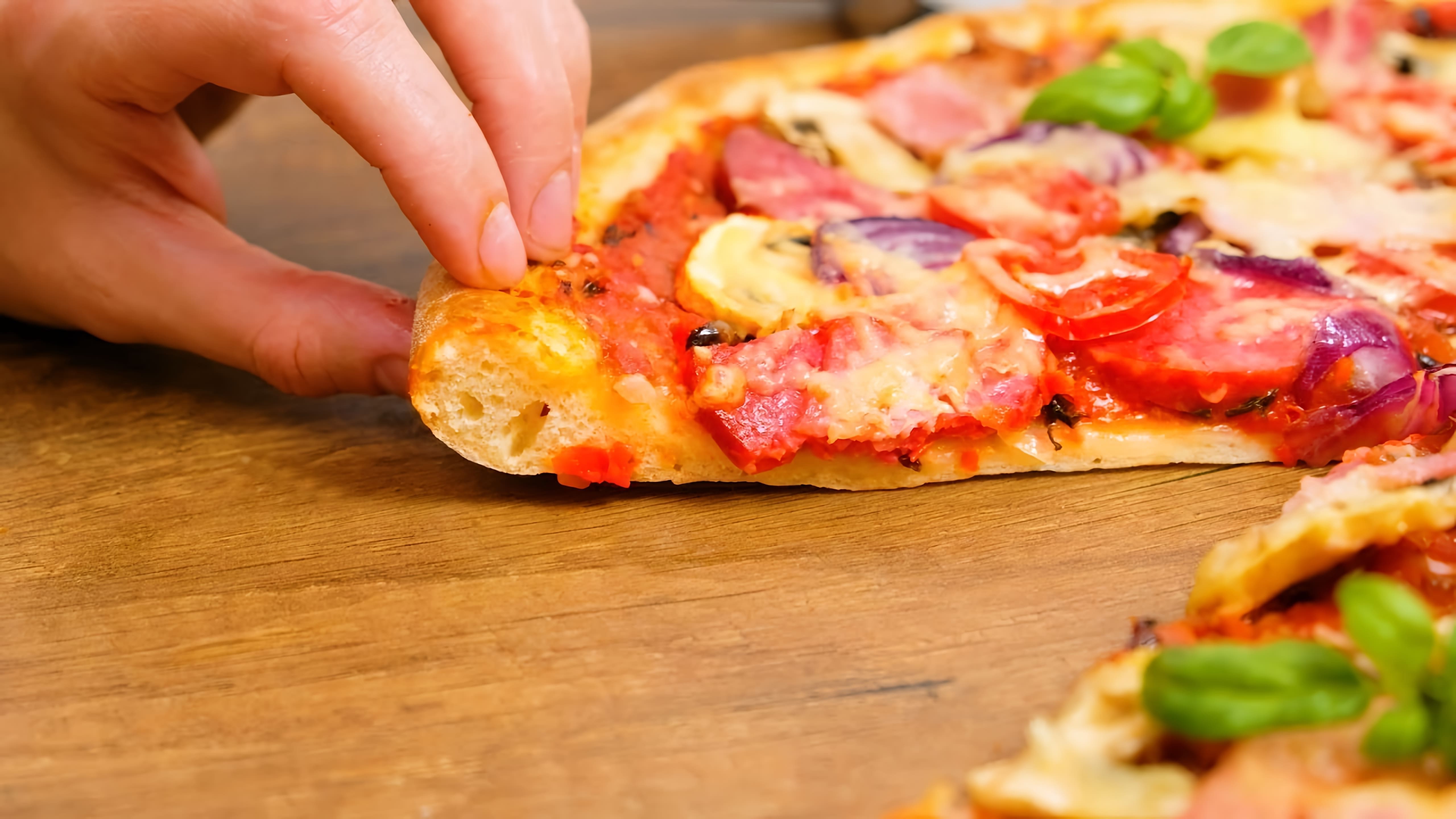 В этом видео демонстрируется процесс приготовления тонкого теста для пиццы с мягкими корочками