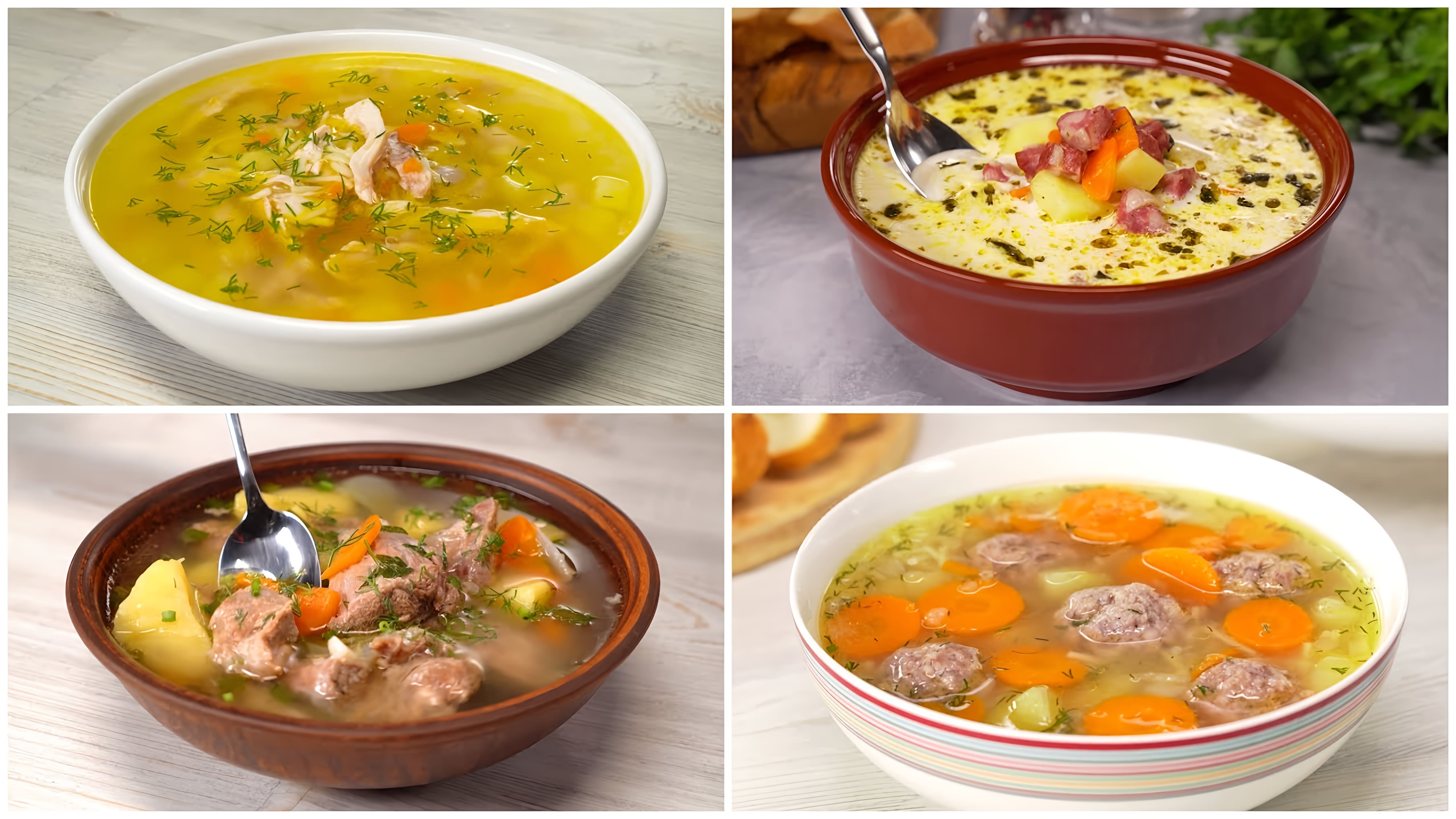В данном видео демонстрируются 4 рецепта простых и вкусных супов от канала "Всегда Вкусно!"