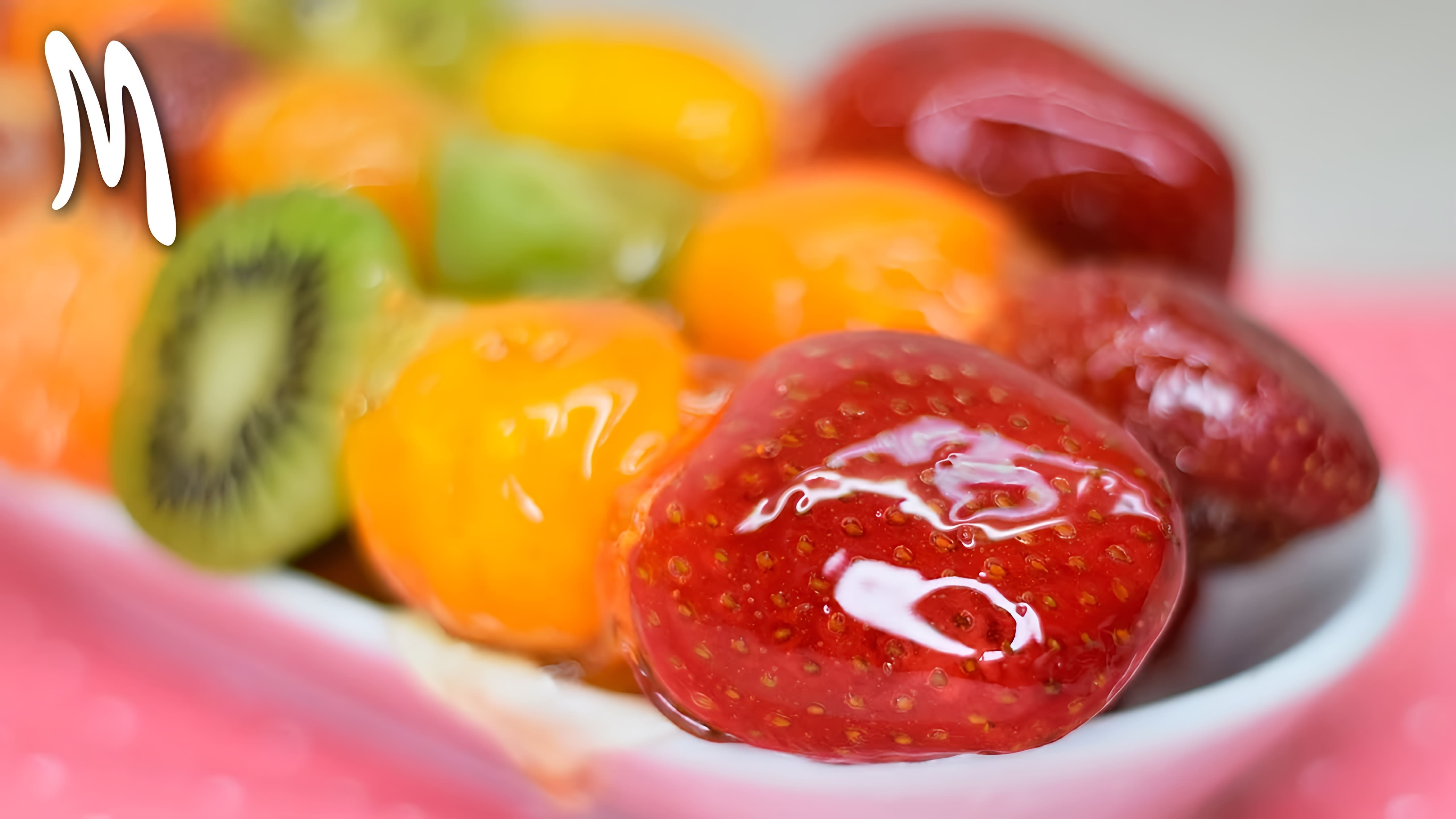 В этом видео демонстрируется процесс приготовления стеклянных фруктов и ягод