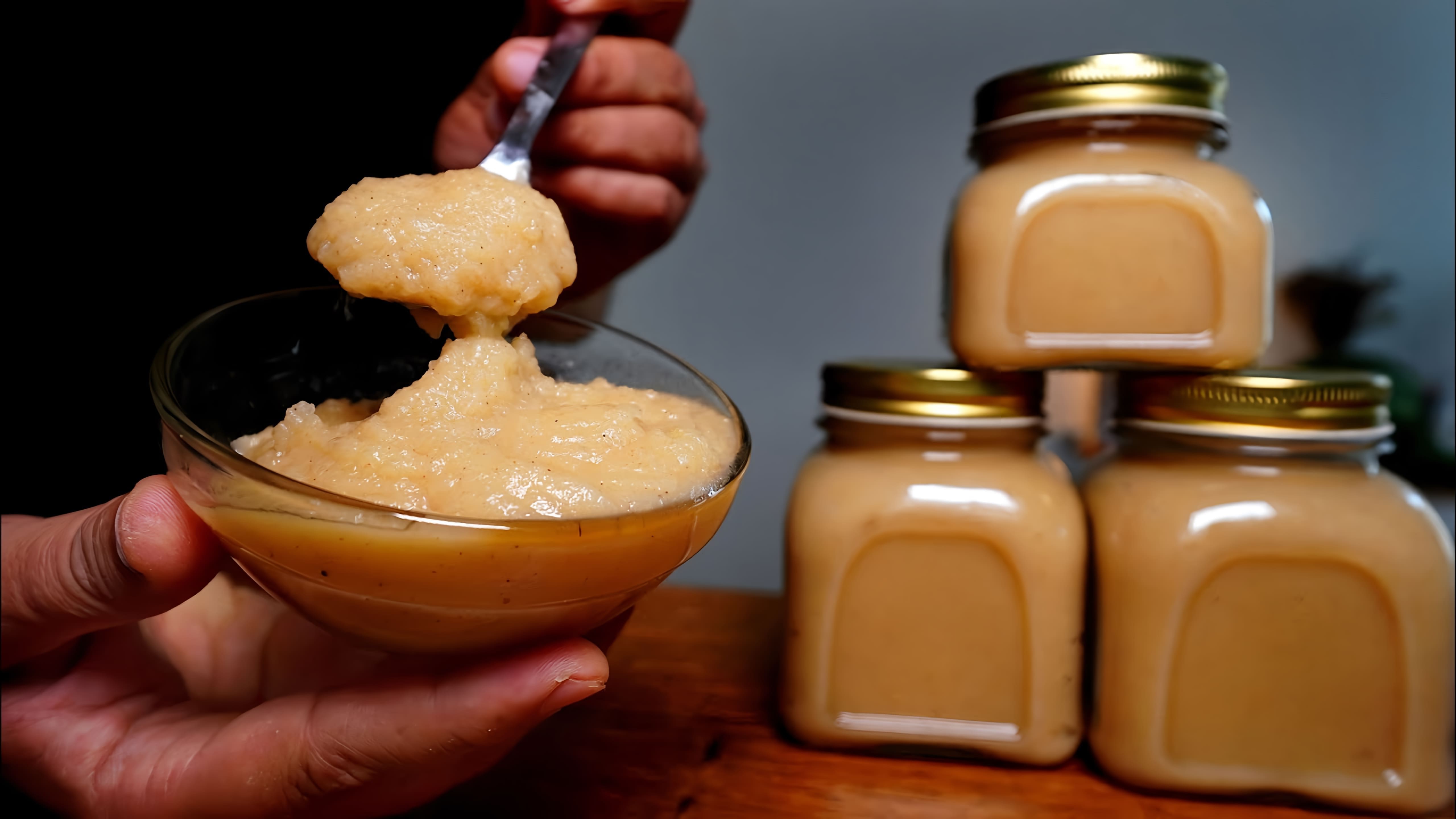 Видео рецепт домашнего яблочного джема без сахара