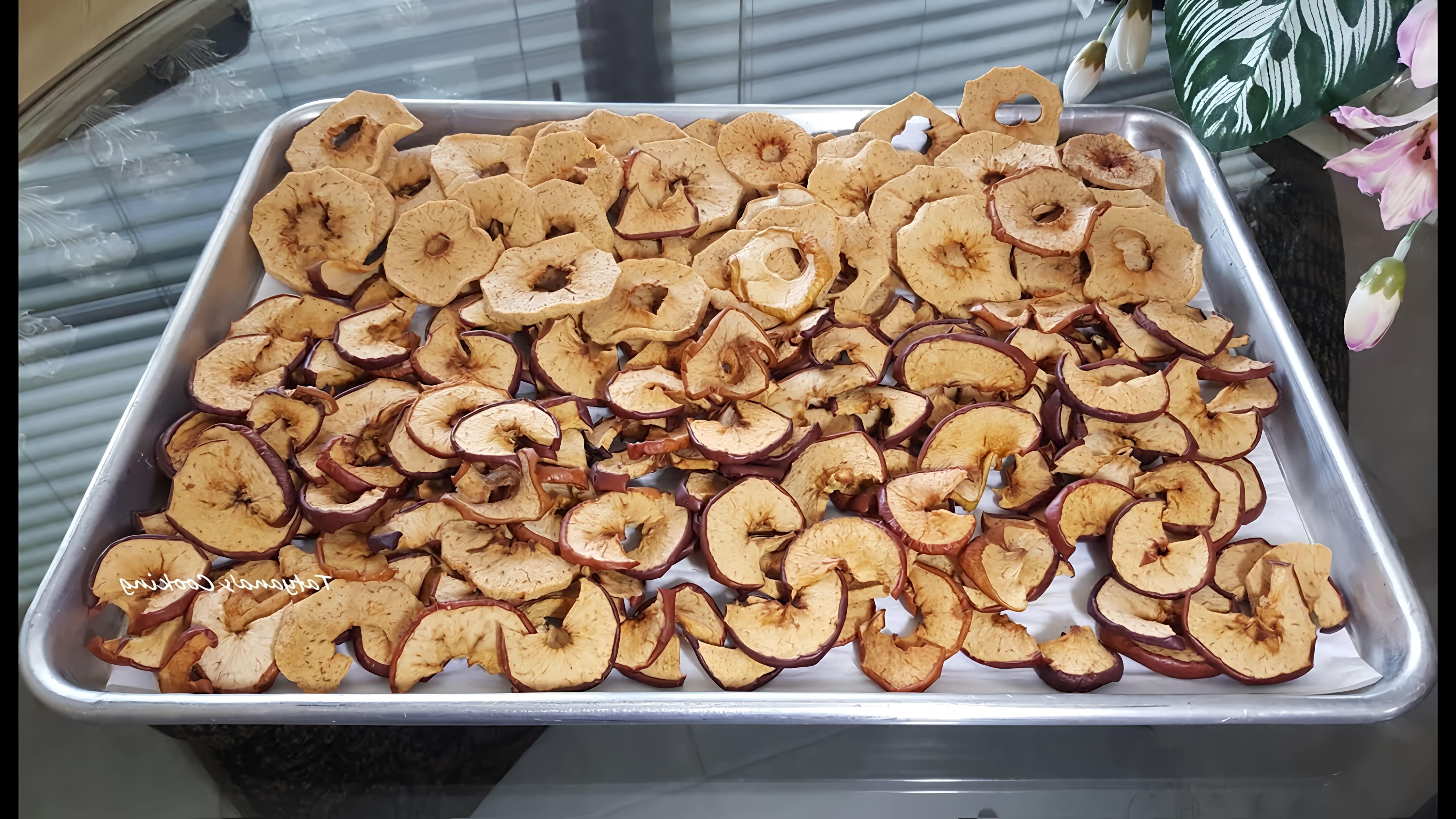 В этом видео-ролике будет показано, как приготовить вкусные и полезные чипсы из яблок в духовке
