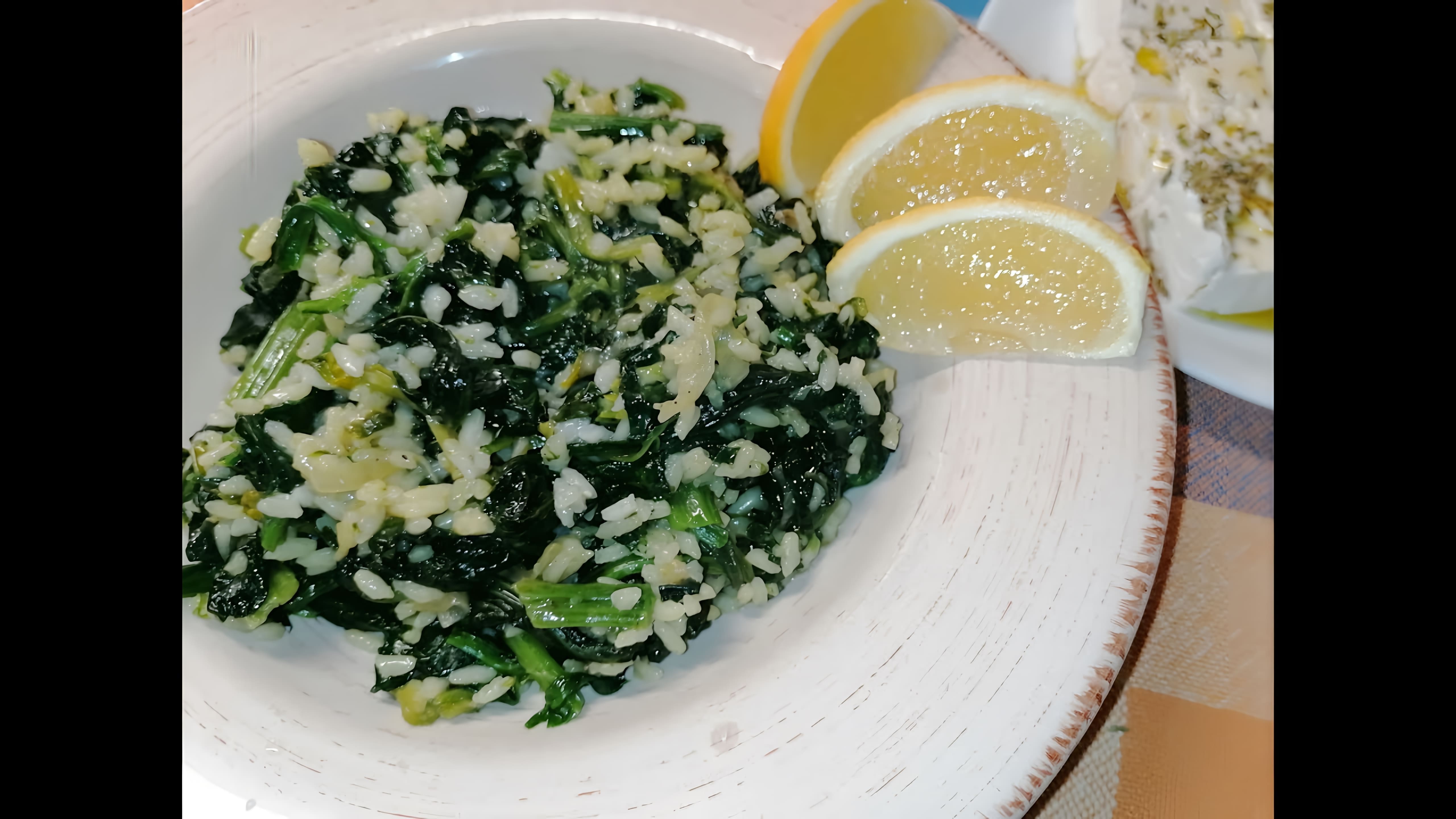 В этом видео демонстрируется процесс приготовления греческого блюда "спанакоризо" (рис со шпинатом)