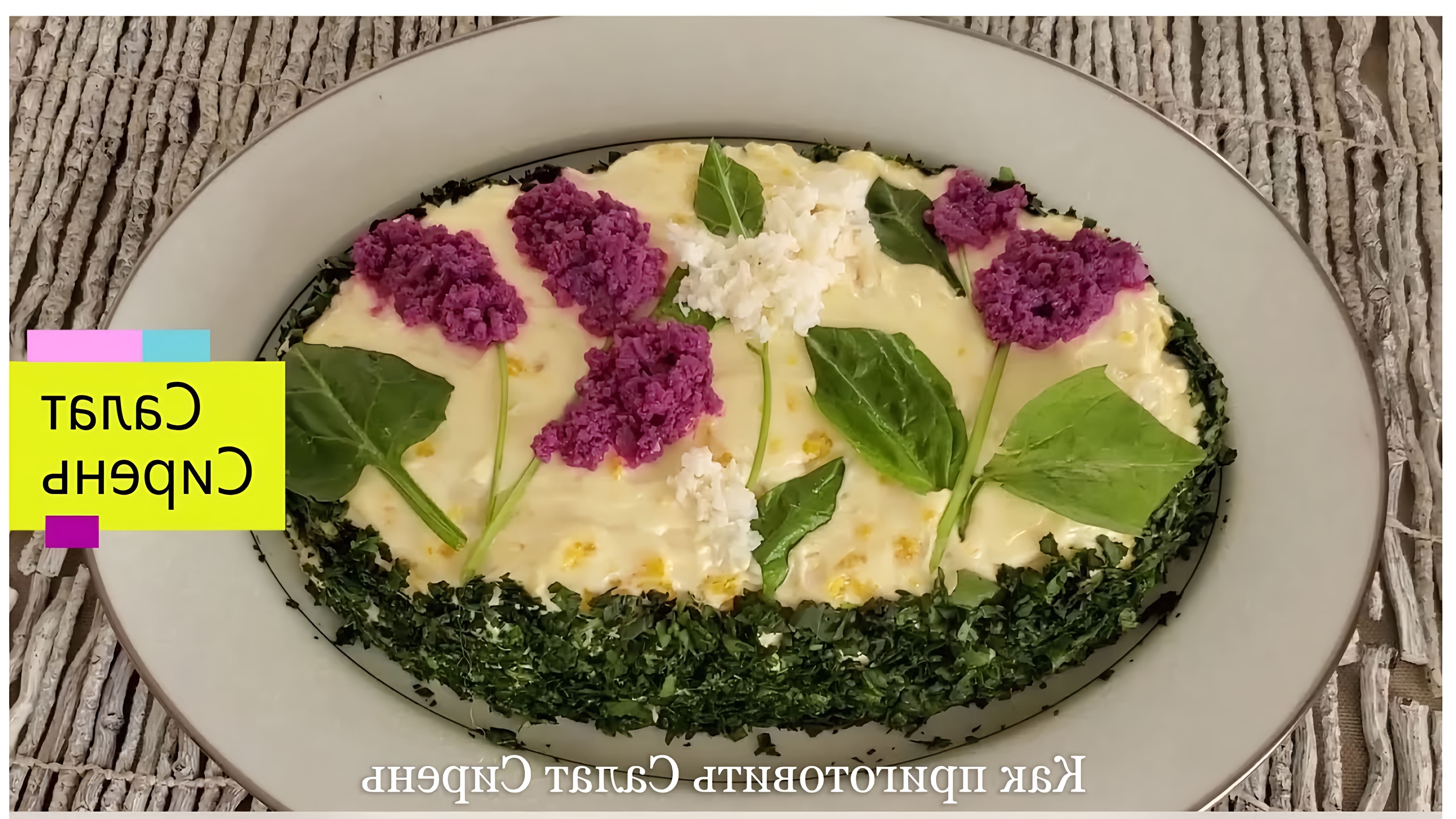 Оригинальный праздничный салат Сирень. Как сделать цветы сирени на салате. Пошаговый рецепт приготовления... 