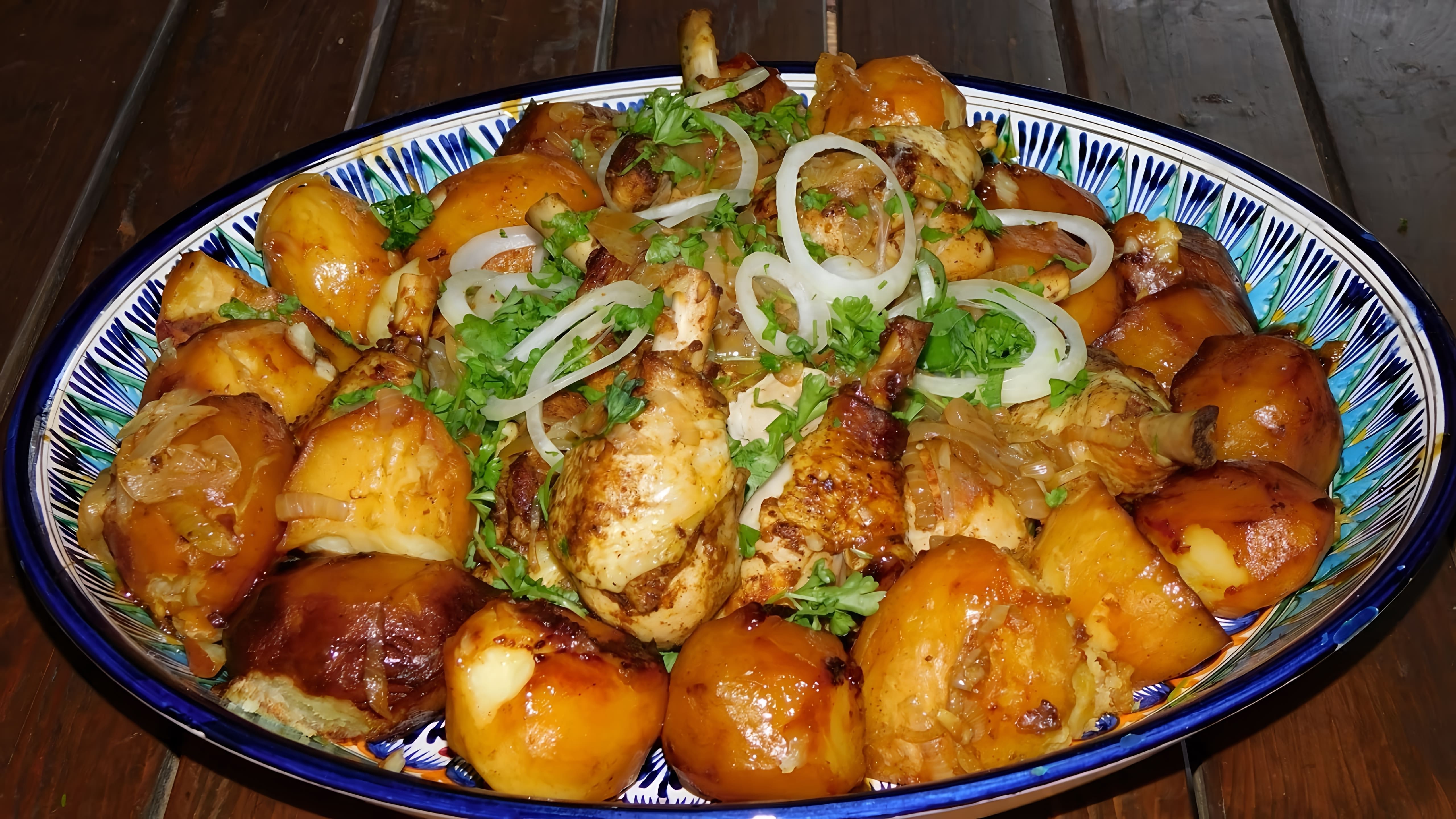 В этом видео демонстрируется рецепт приготовления курицы с картошкой по-деревенски